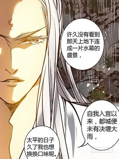 29 生不逢时 第24页