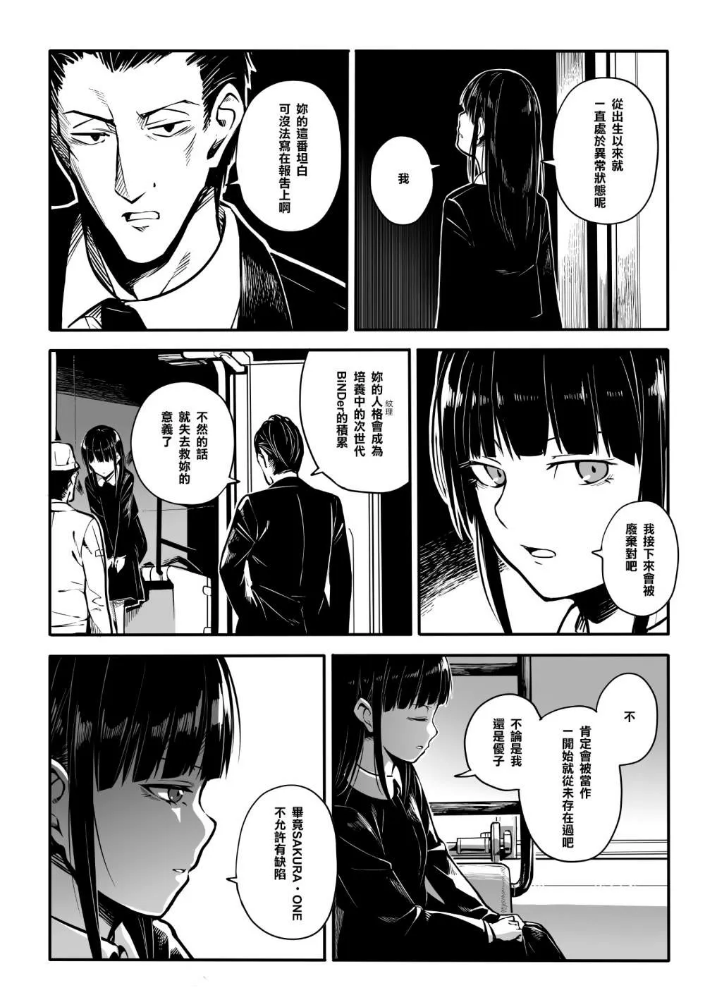 最终话 第2页