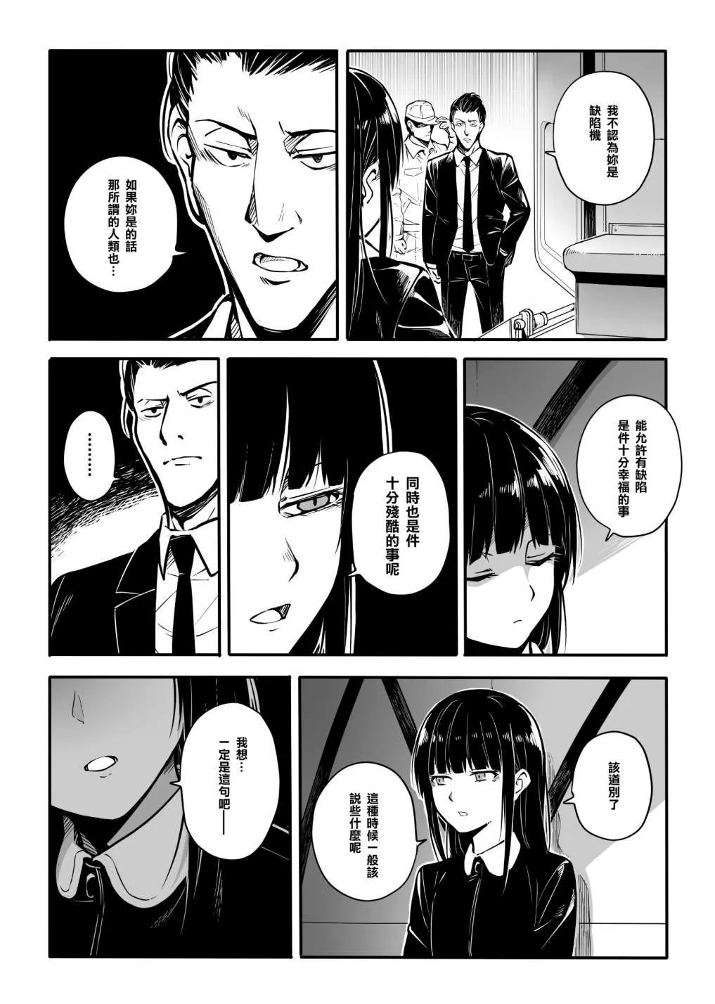最终话 第3页