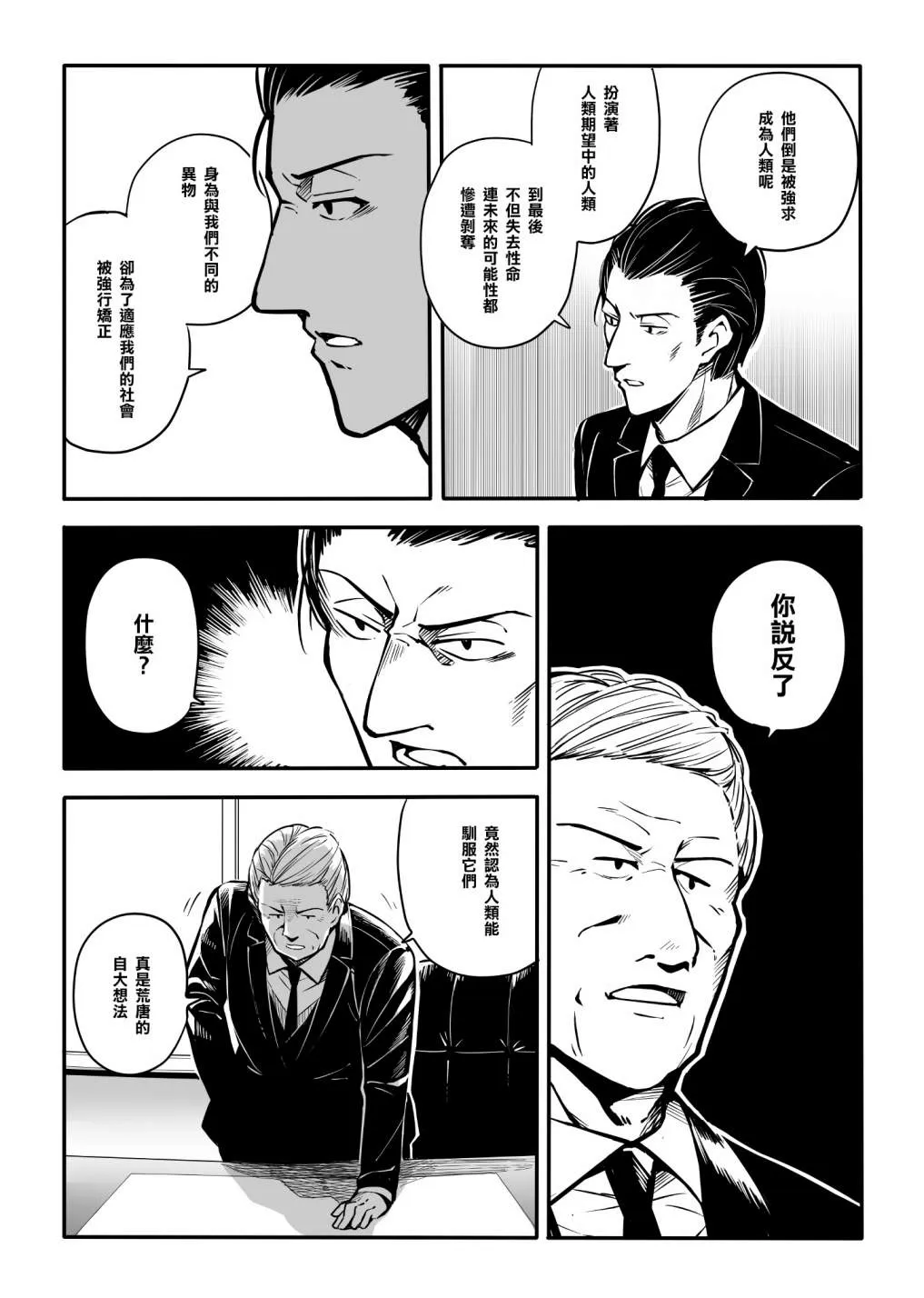 最终话 第7页