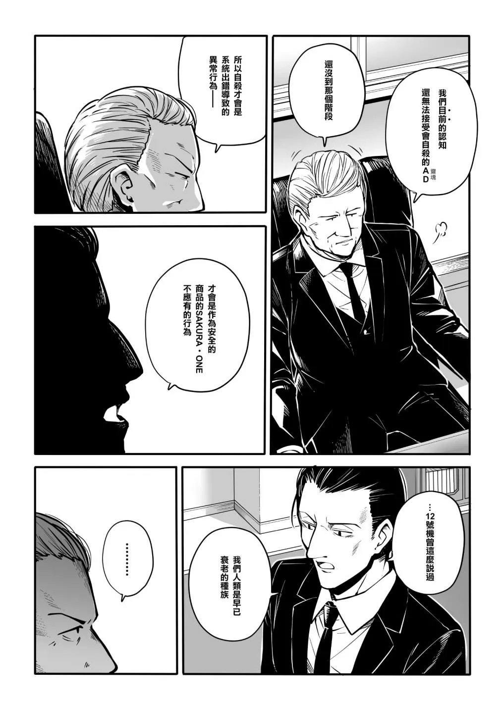 最终话 第11页