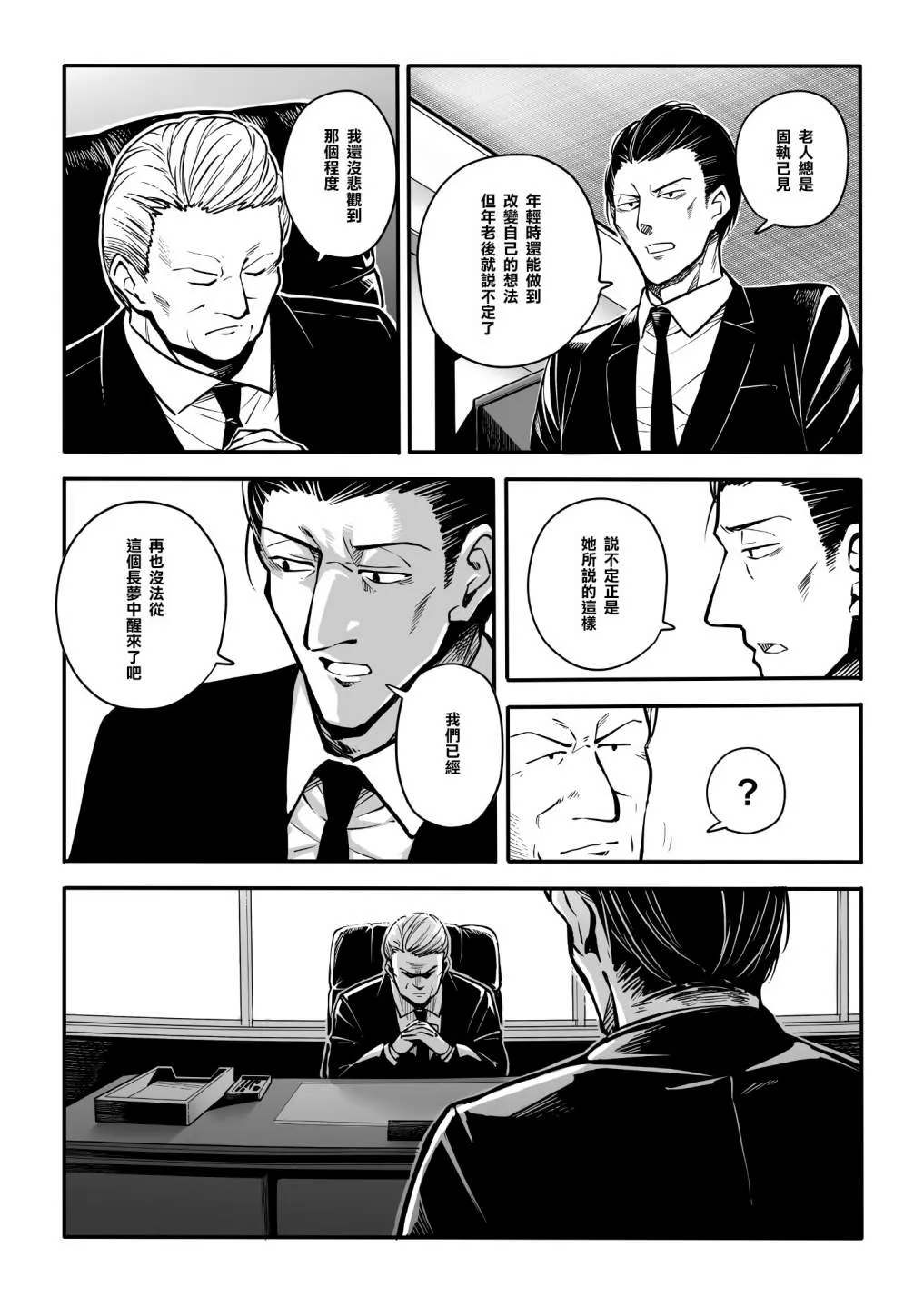 最终话 第12页