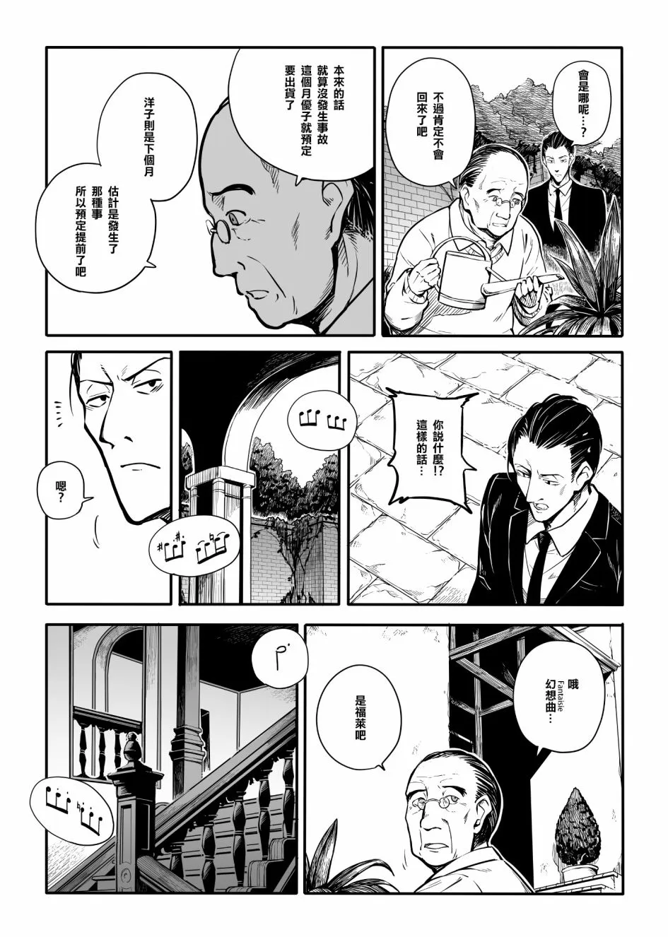 第08话 第2页