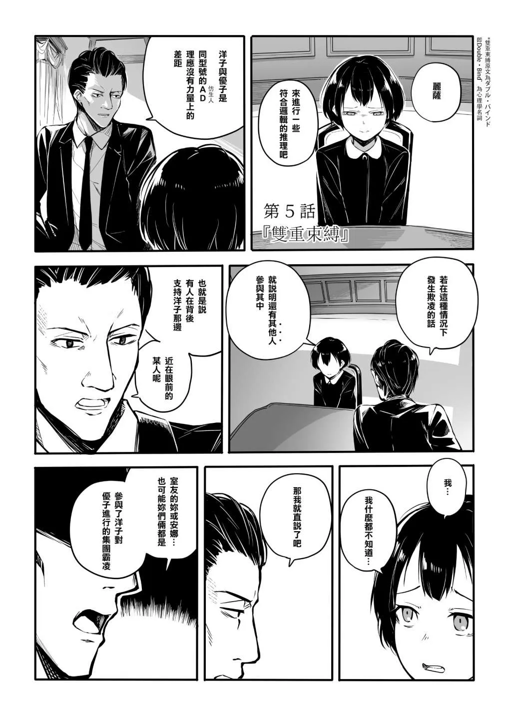 第5话 双重束缚 第5页