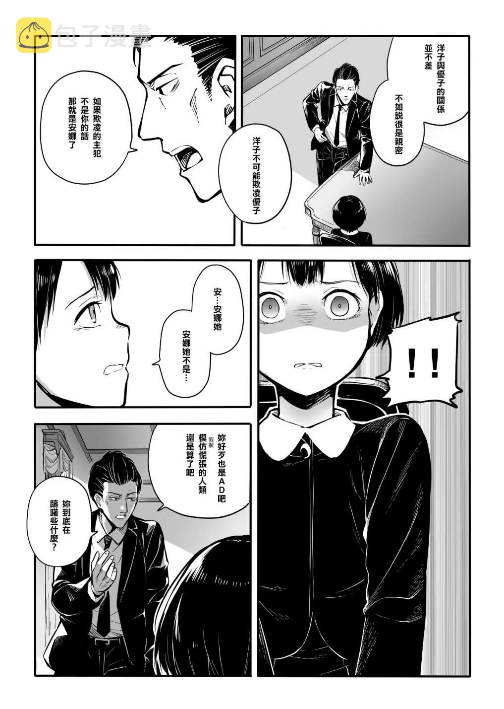 第5话 双重束缚 第7页