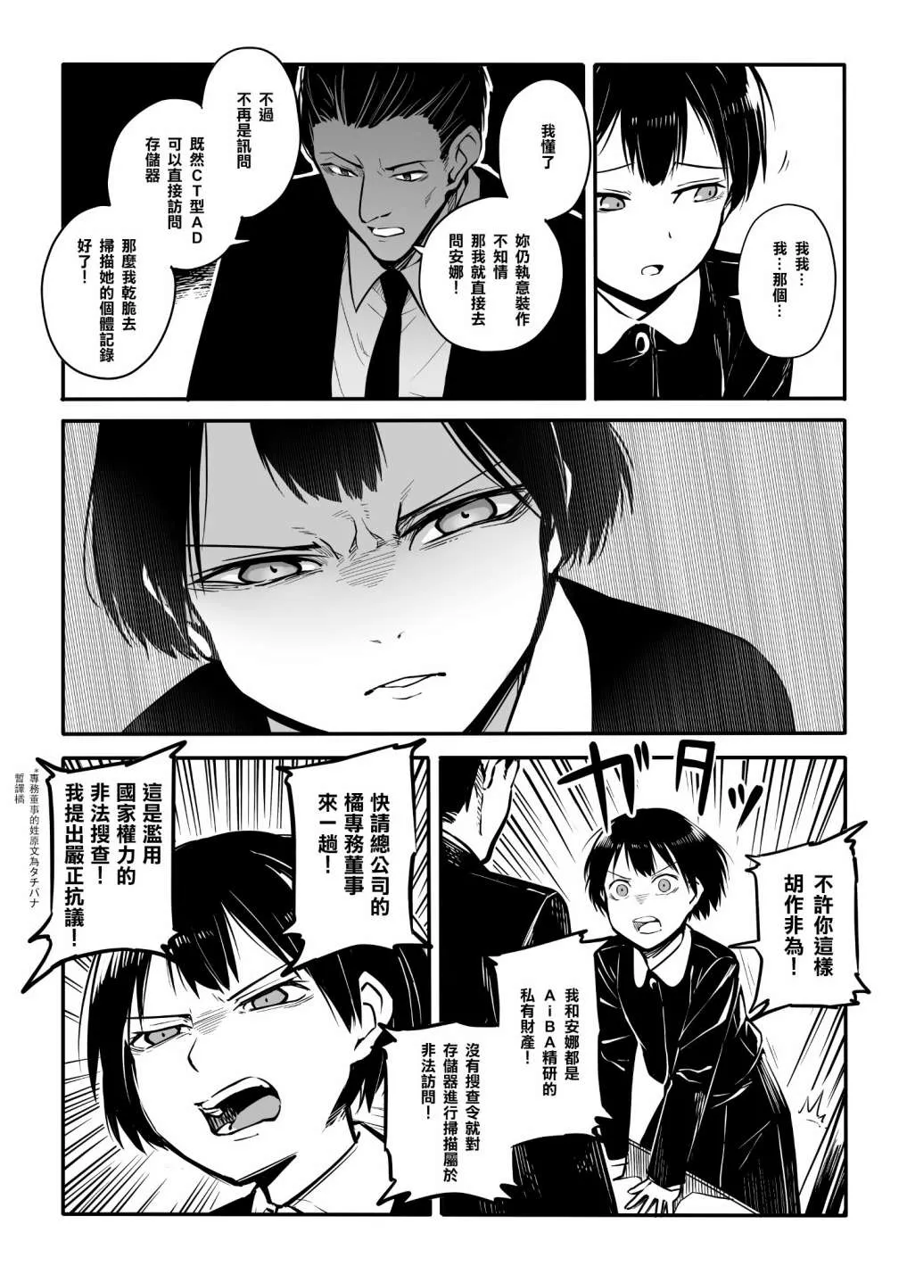 第5话 双重束缚 第8页