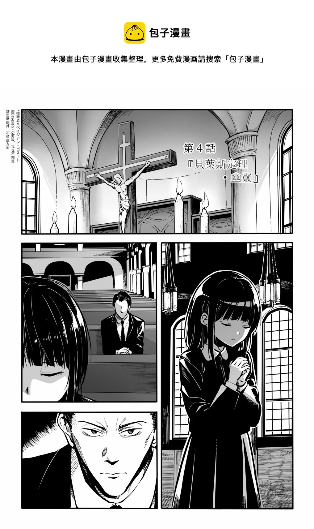 第4话 贝叶斯定理 幽灵 第1页