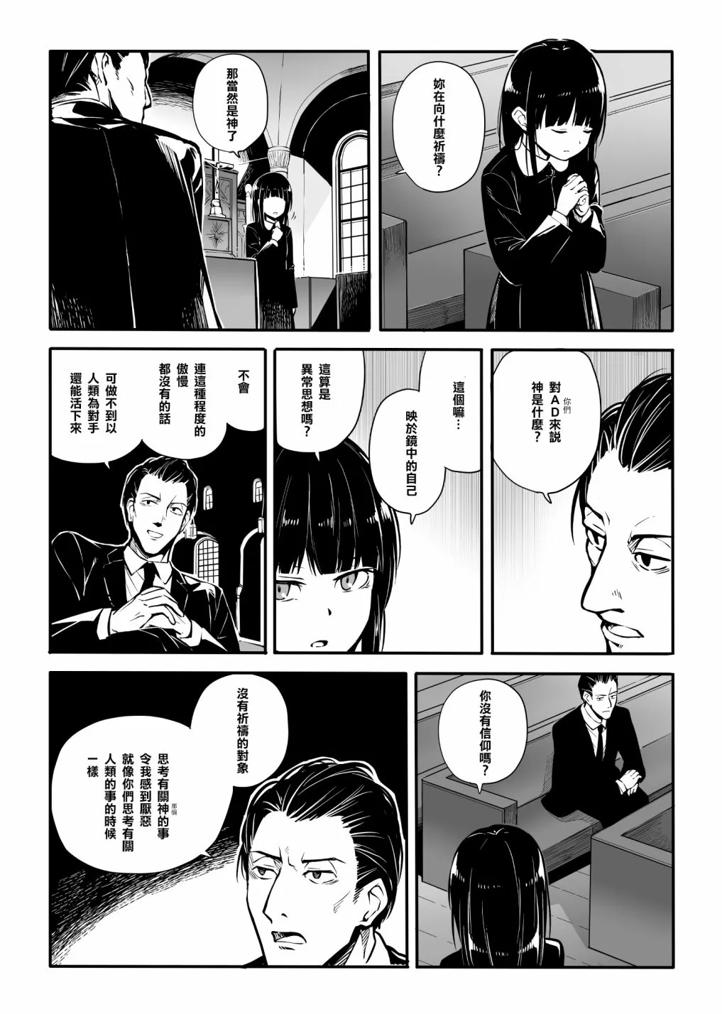 第4话 贝叶斯定理 幽灵 第2页
