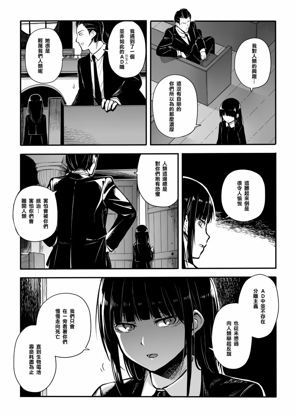 第4话 贝叶斯定理 幽灵 第3页