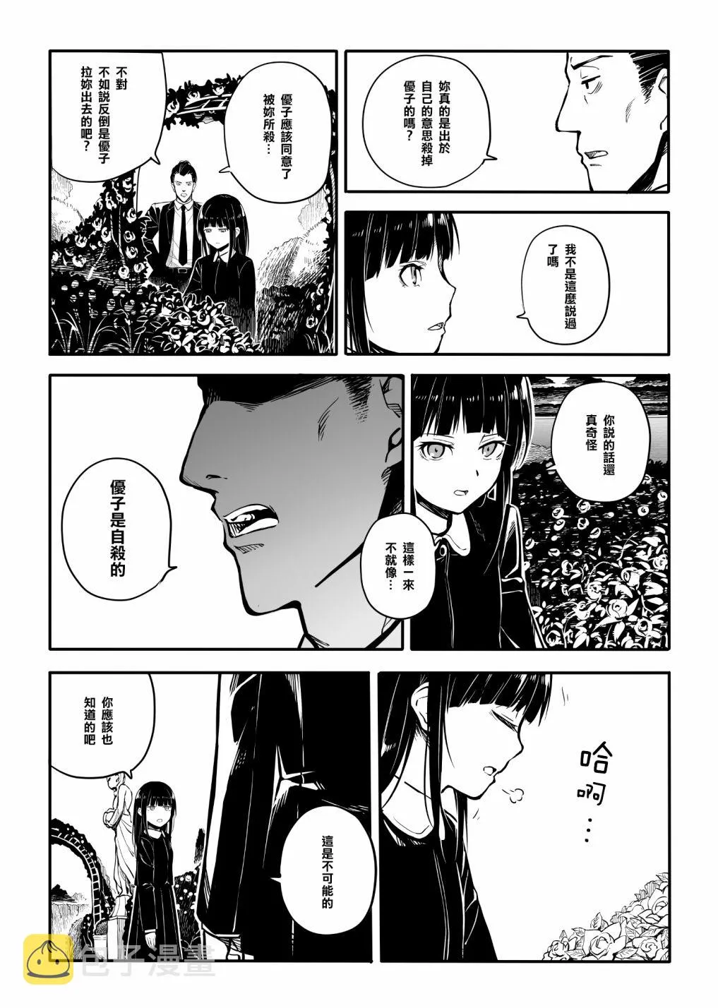 第4话 贝叶斯定理 幽灵 第5页