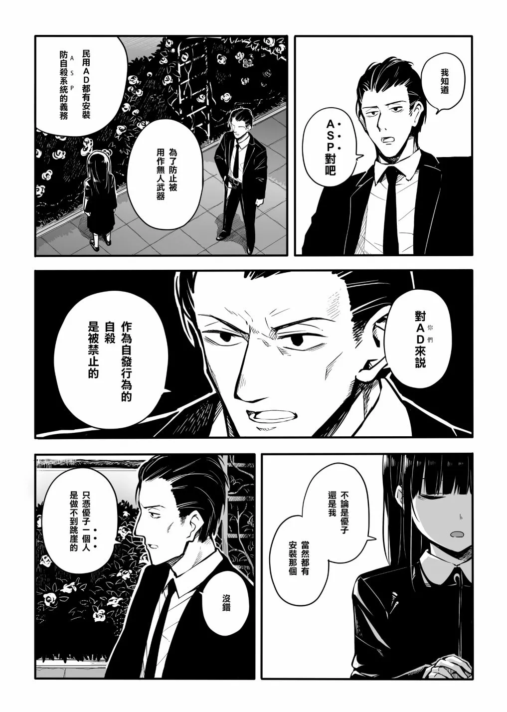 第4话 贝叶斯定理 幽灵 第6页