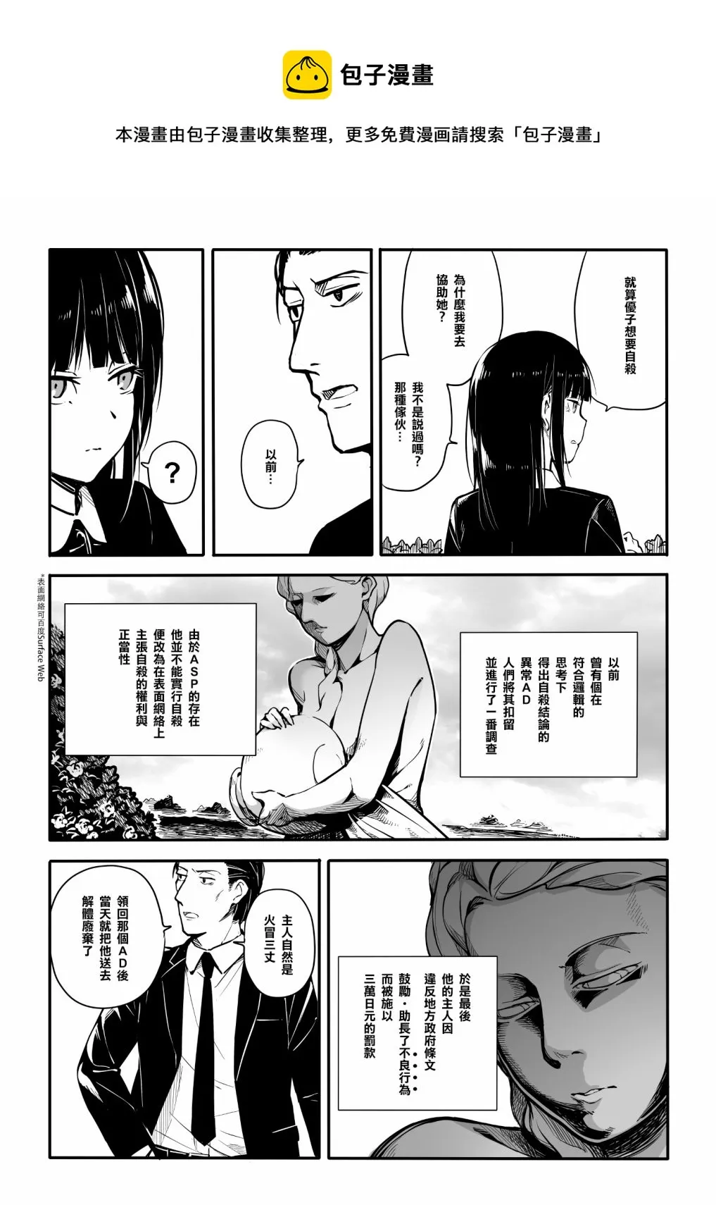 第4话 贝叶斯定理 幽灵 第7页