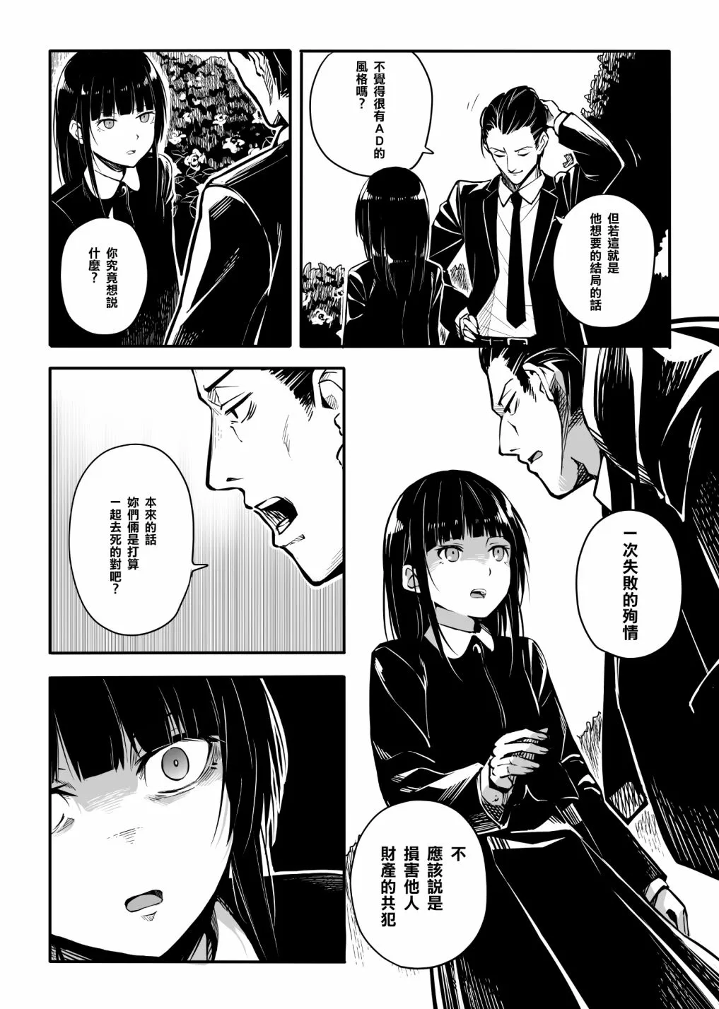 第4话 贝叶斯定理 幽灵 第8页
