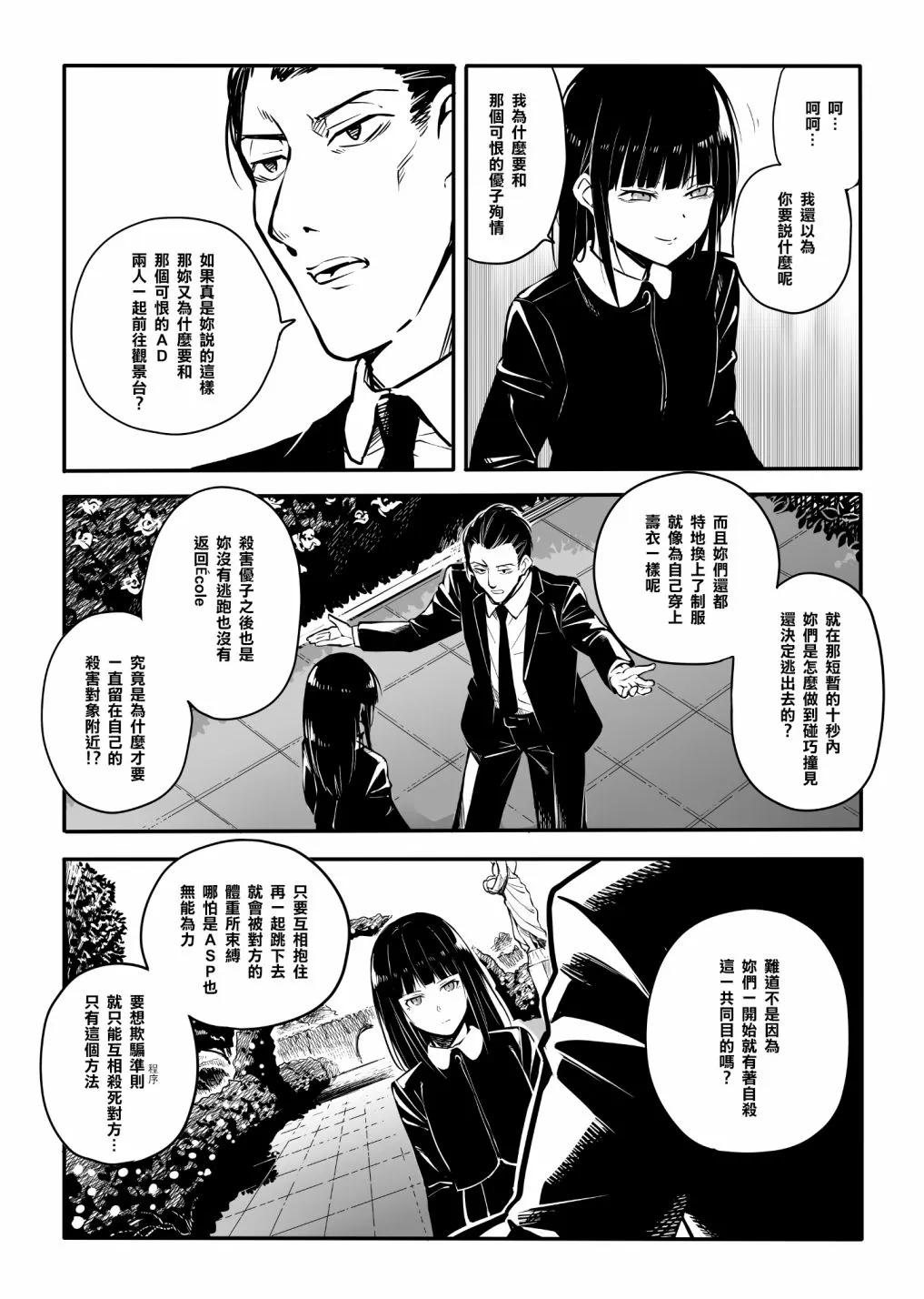 第4话 贝叶斯定理 幽灵 第9页