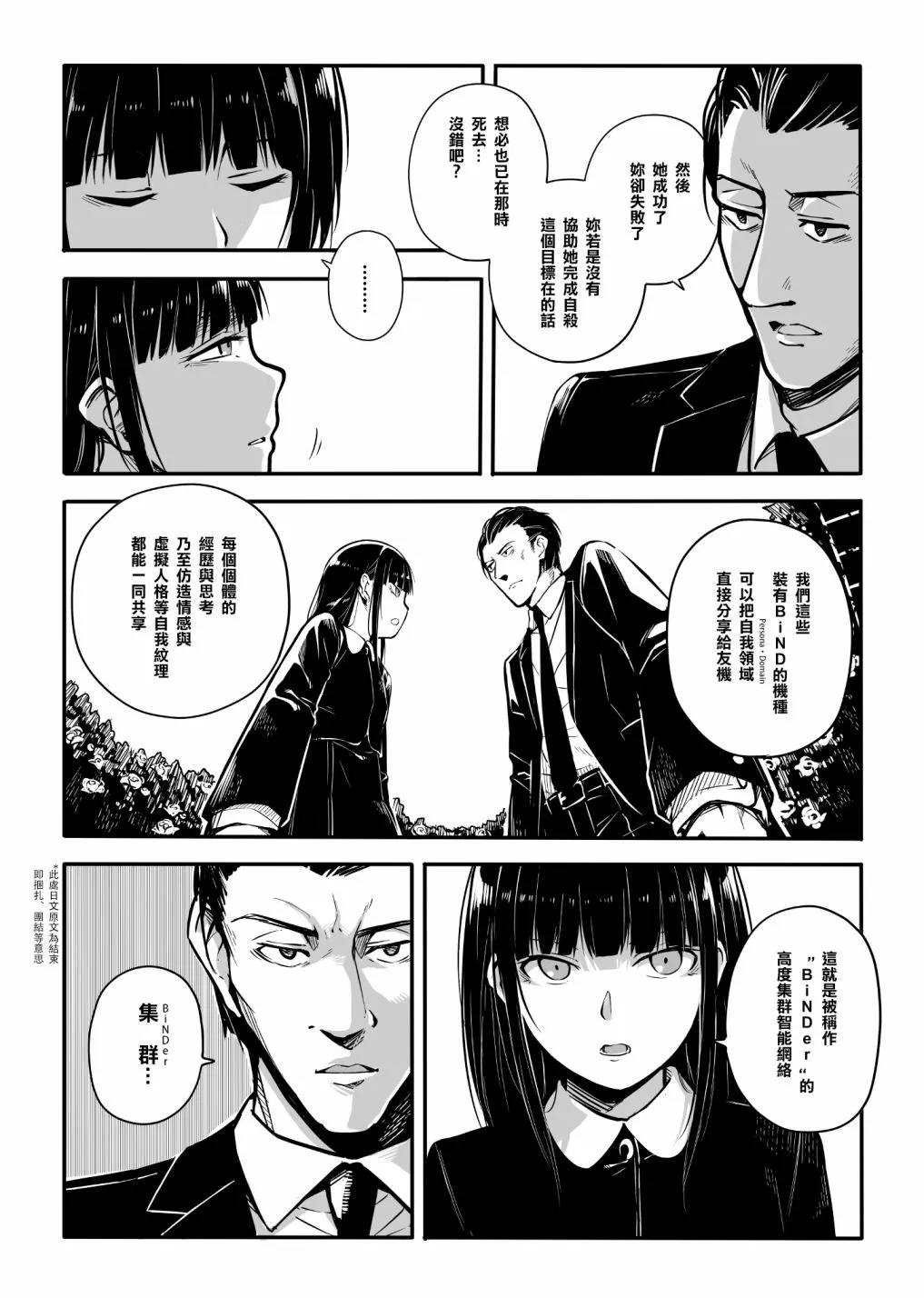 第4话 贝叶斯定理 幽灵 第10页