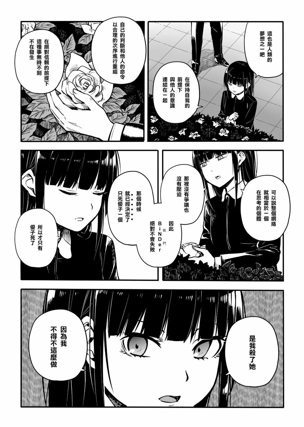 第4话 贝叶斯定理 幽灵 第11页