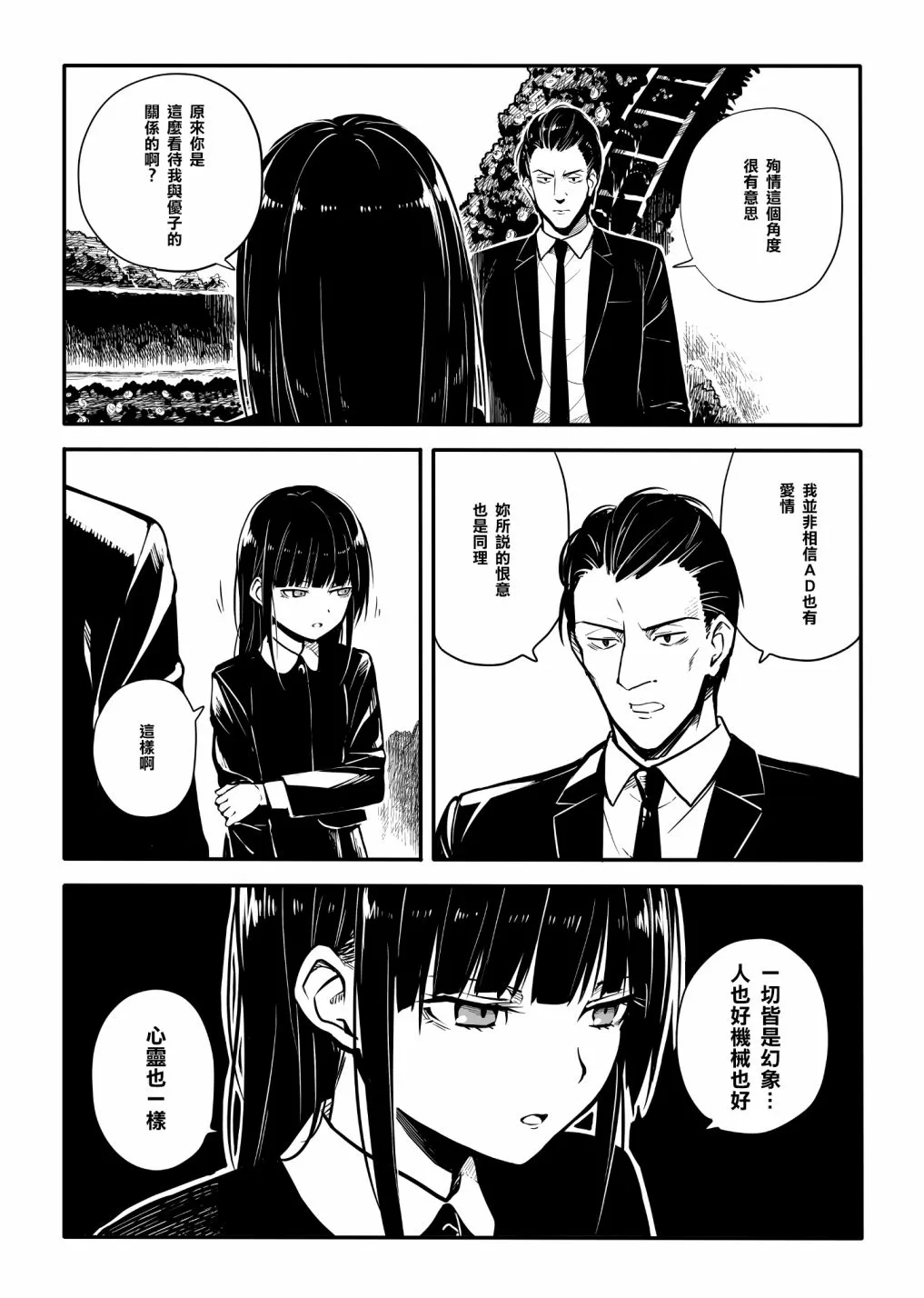 第4话 贝叶斯定理 幽灵 第12页