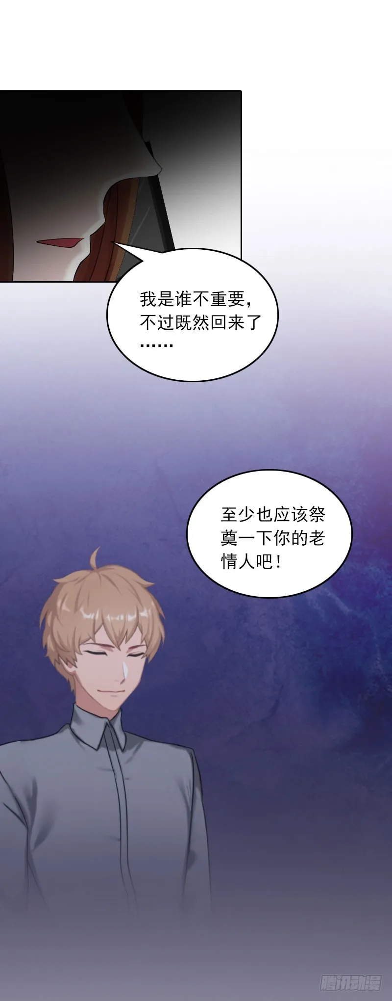 第34话 秦母的反对 第21页