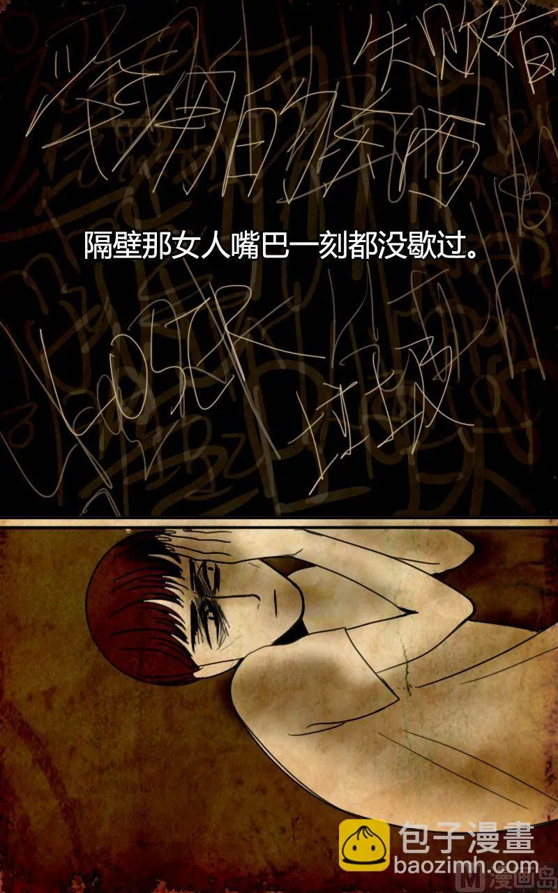 墙的那边 第2话 上 第4页