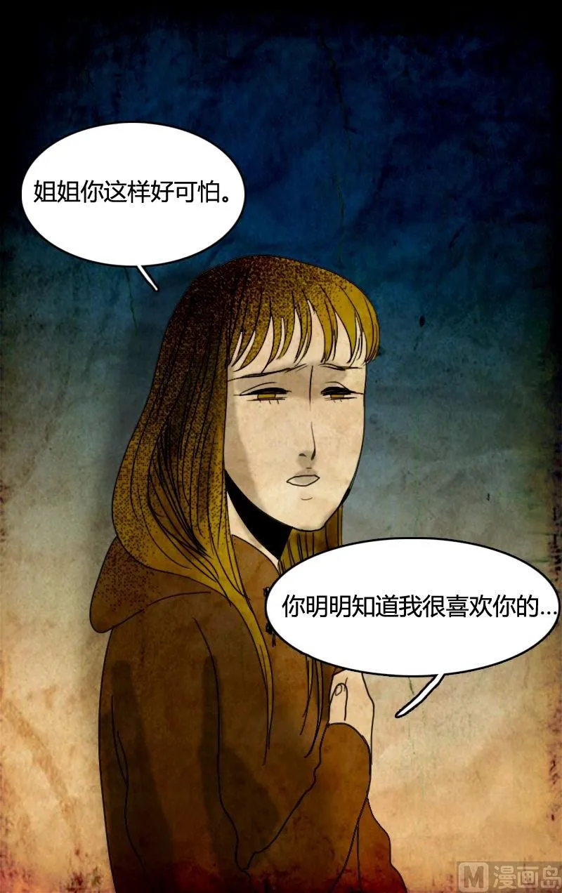 空虚 第3话 下 第21页