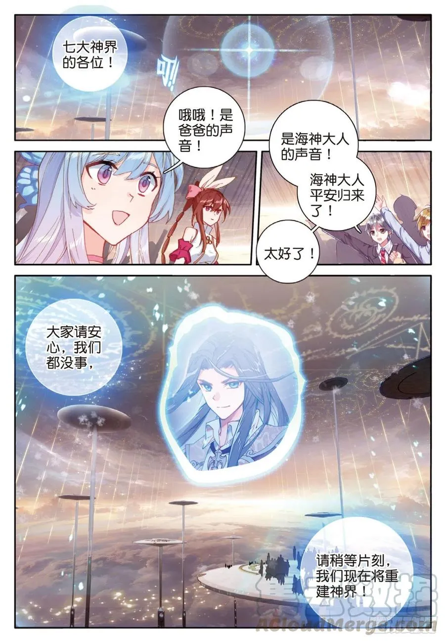 39 创世——大神圈（上） 第8页