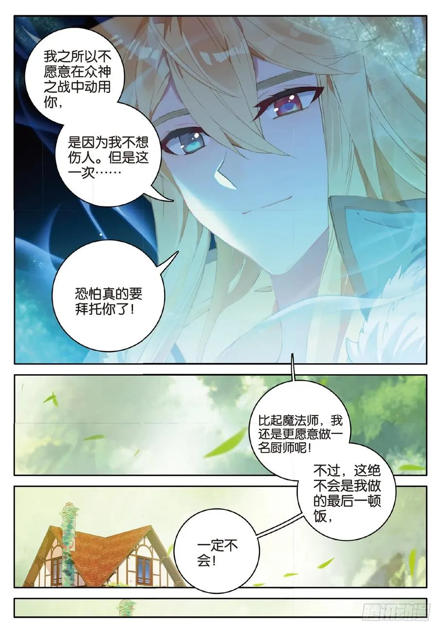 33 黎明之前（上） 第7页
