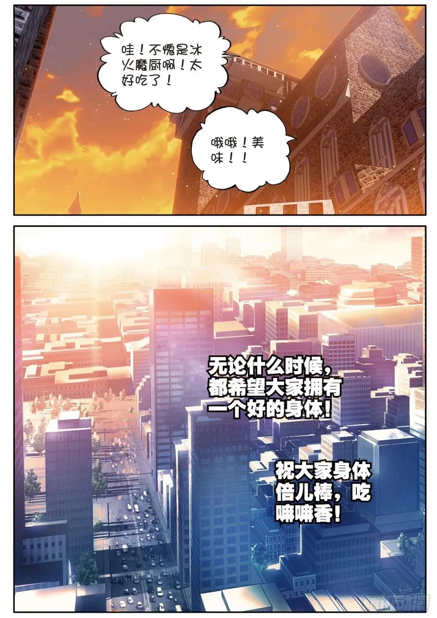 番外01 居家美食大乱斗（下） 第12页