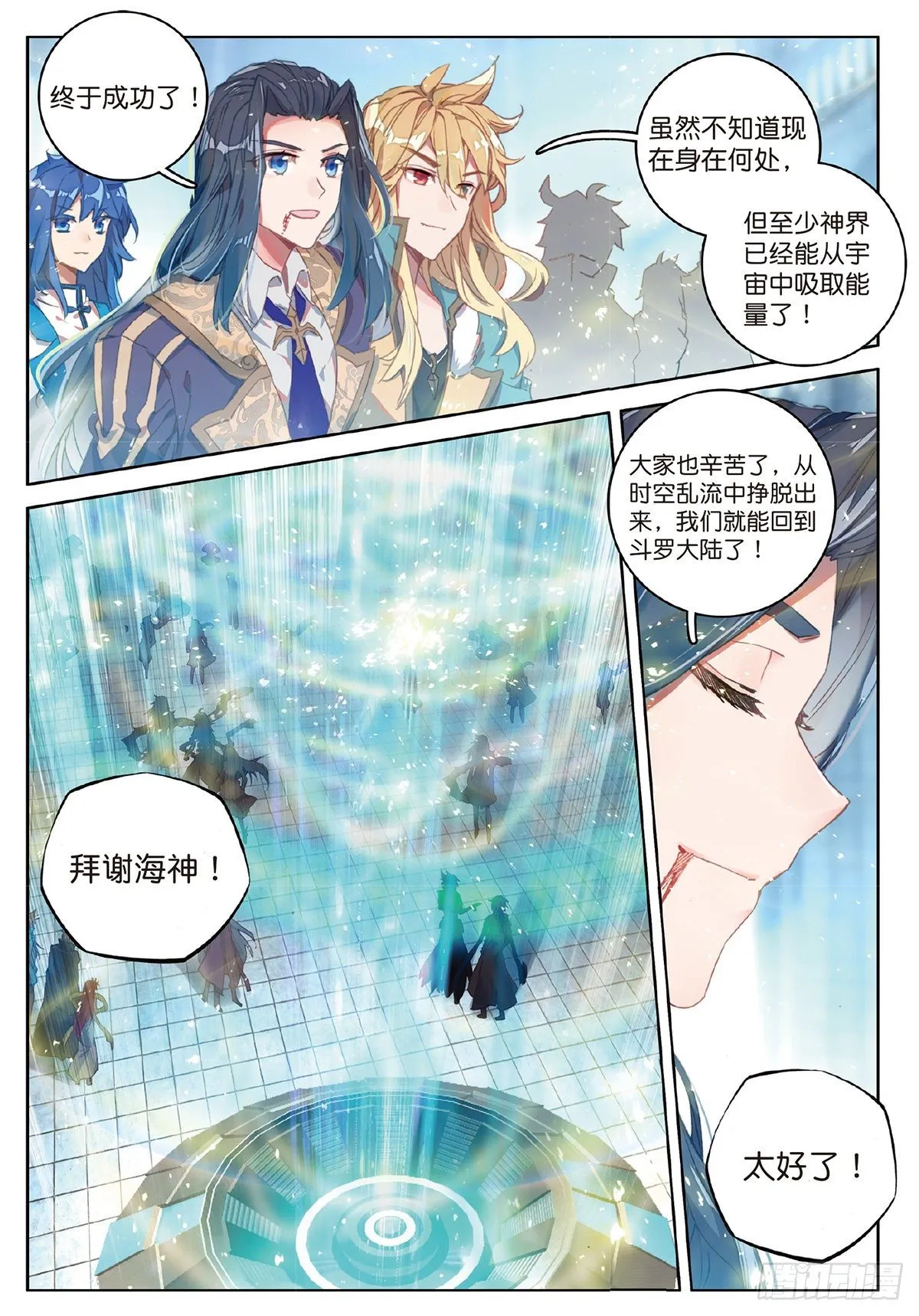 2 黑洞来客 第12页