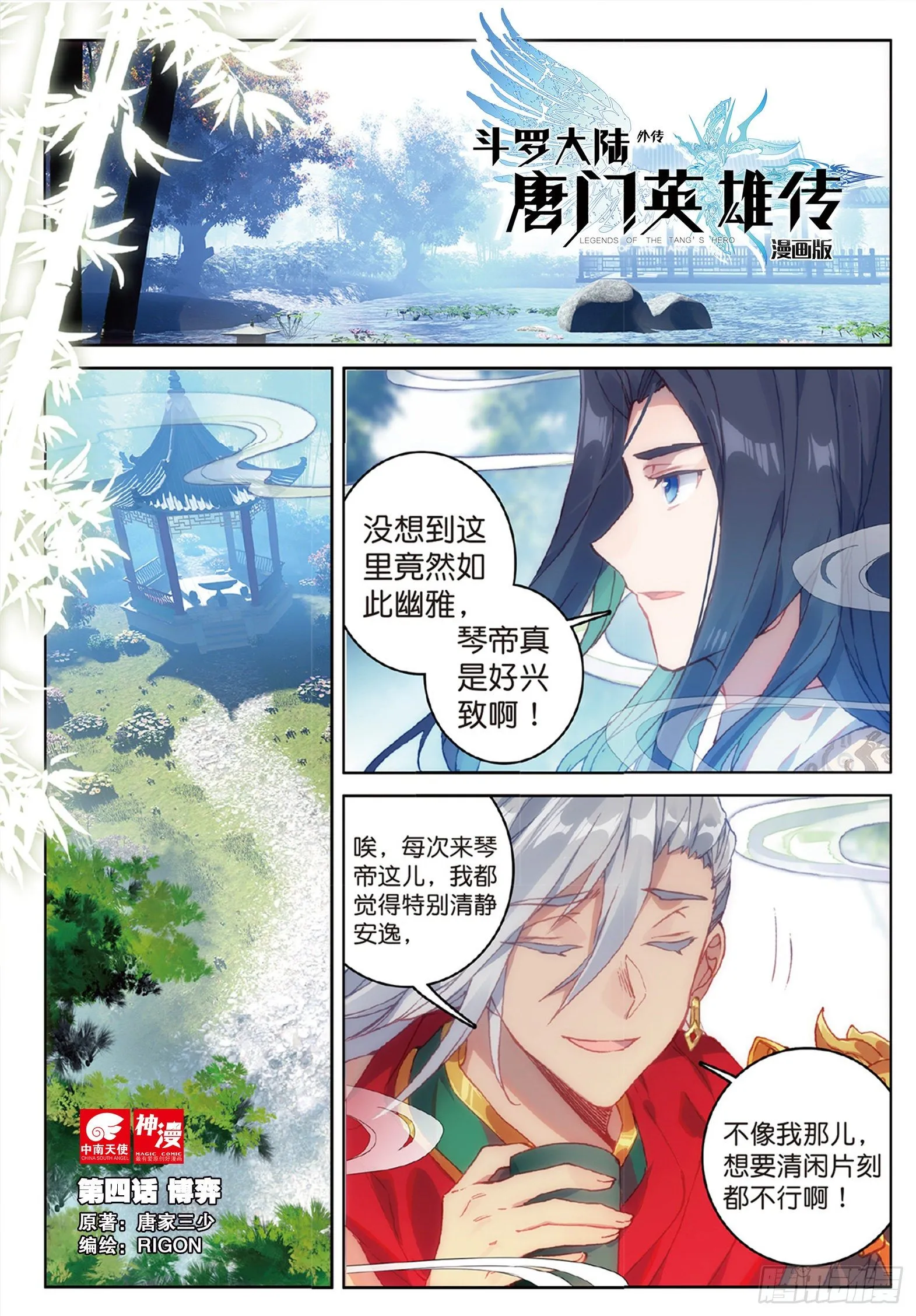 4 博弈（上） 第1页