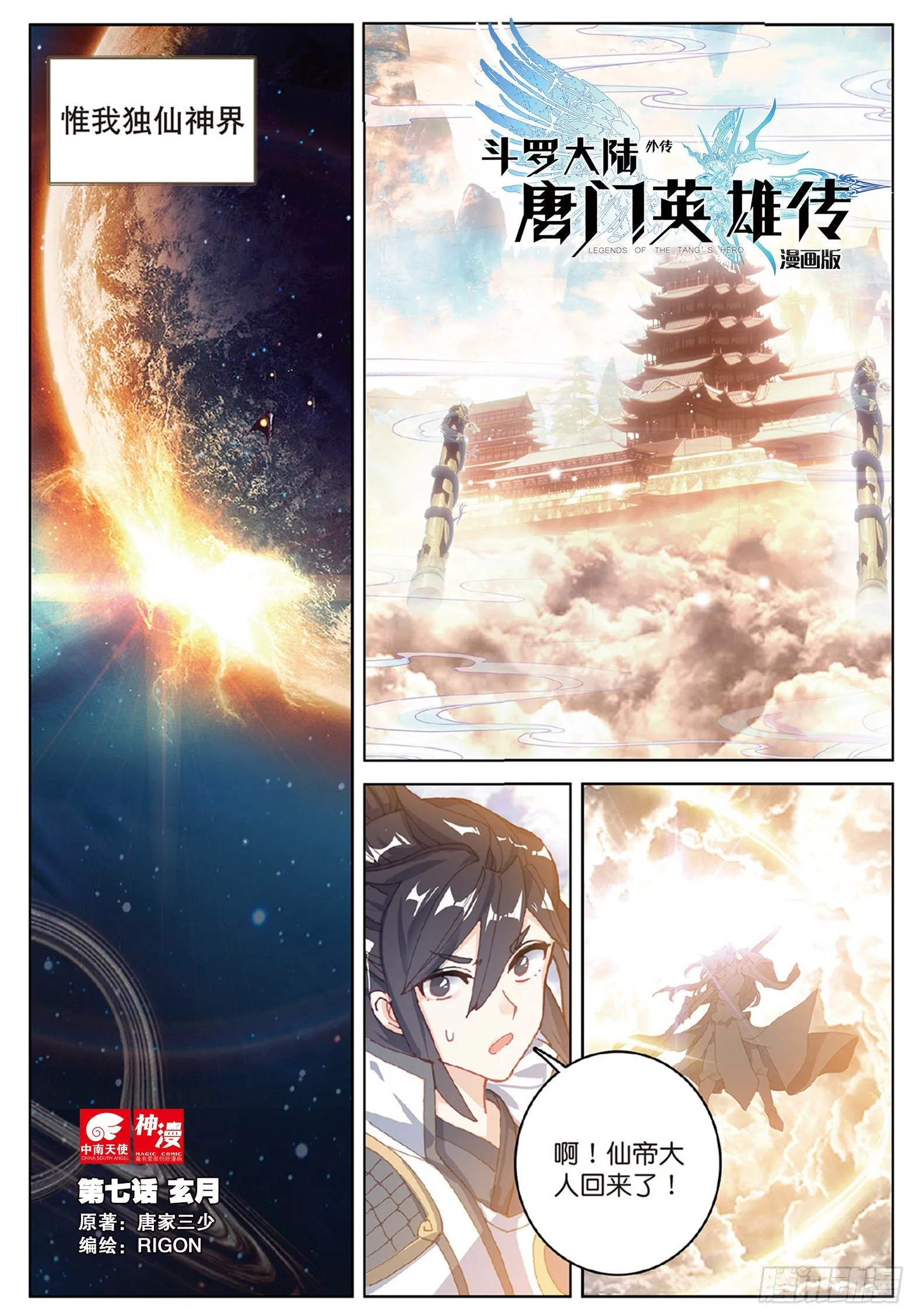 7 玄月（上） 第1页