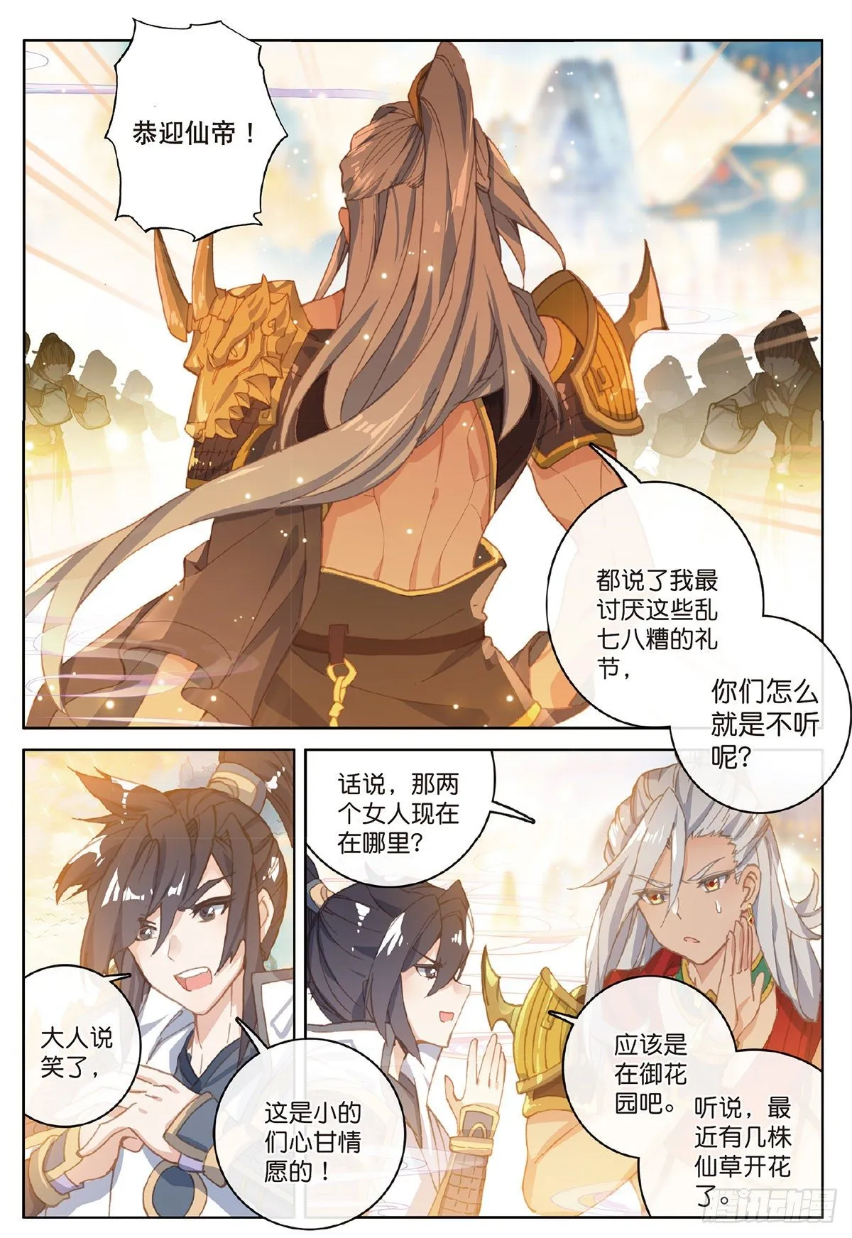 7 玄月（上） 第2页