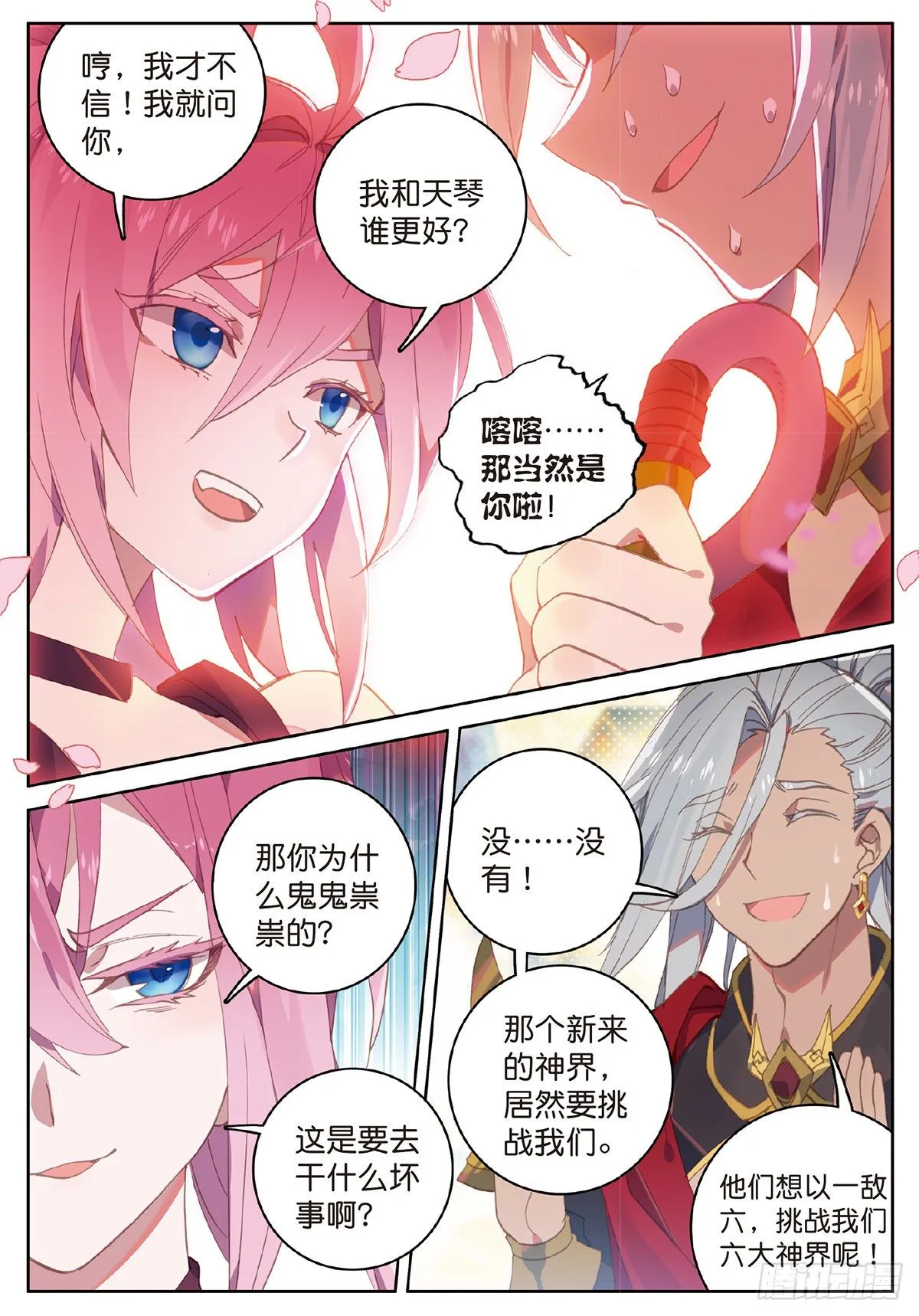 7 玄月（上） 第5页