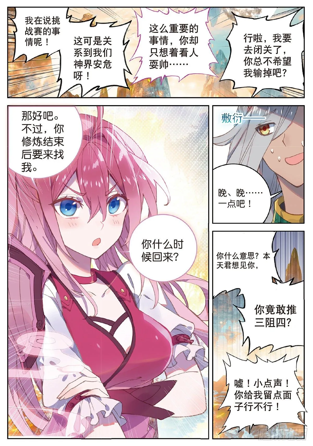 7 玄月（上） 第7页