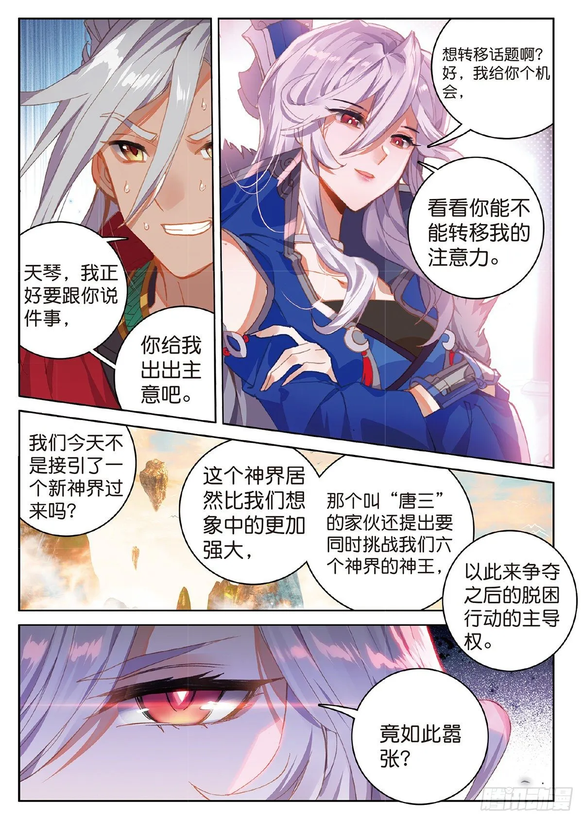 7 玄月（上） 第11页