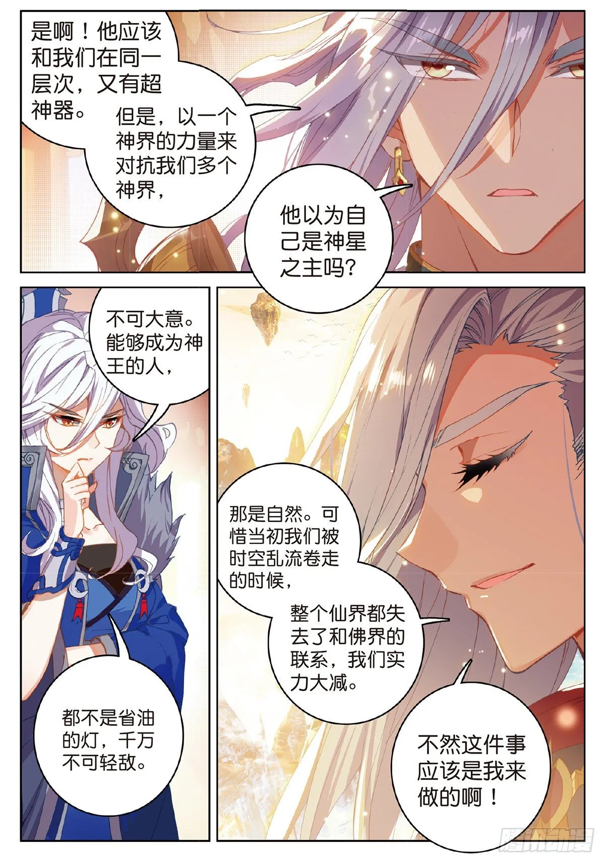 7 玄月（上） 第12页