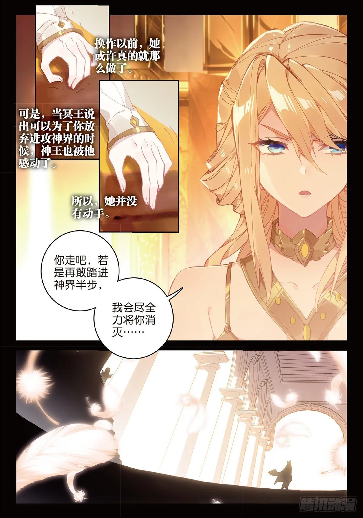 8 冥王和神王（上） 第6页