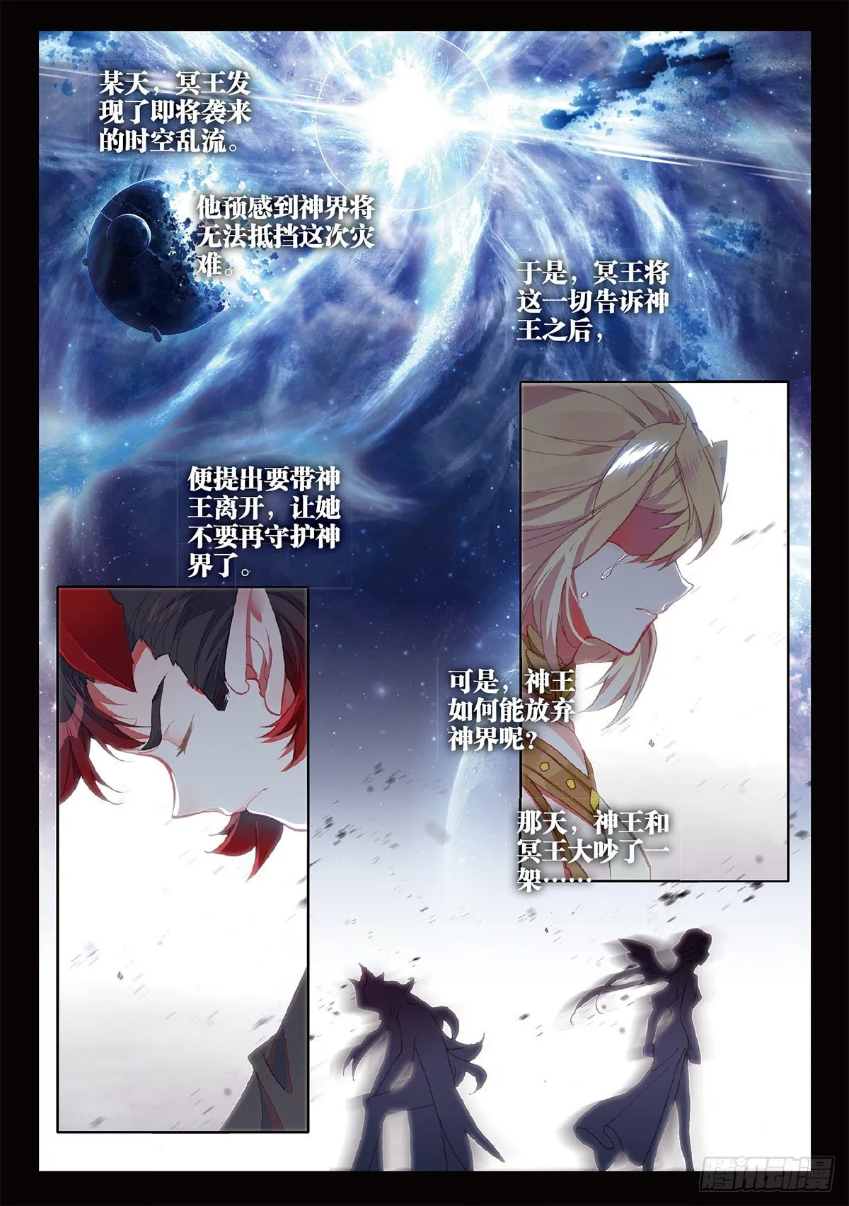 8 冥王和神王（上） 第12页