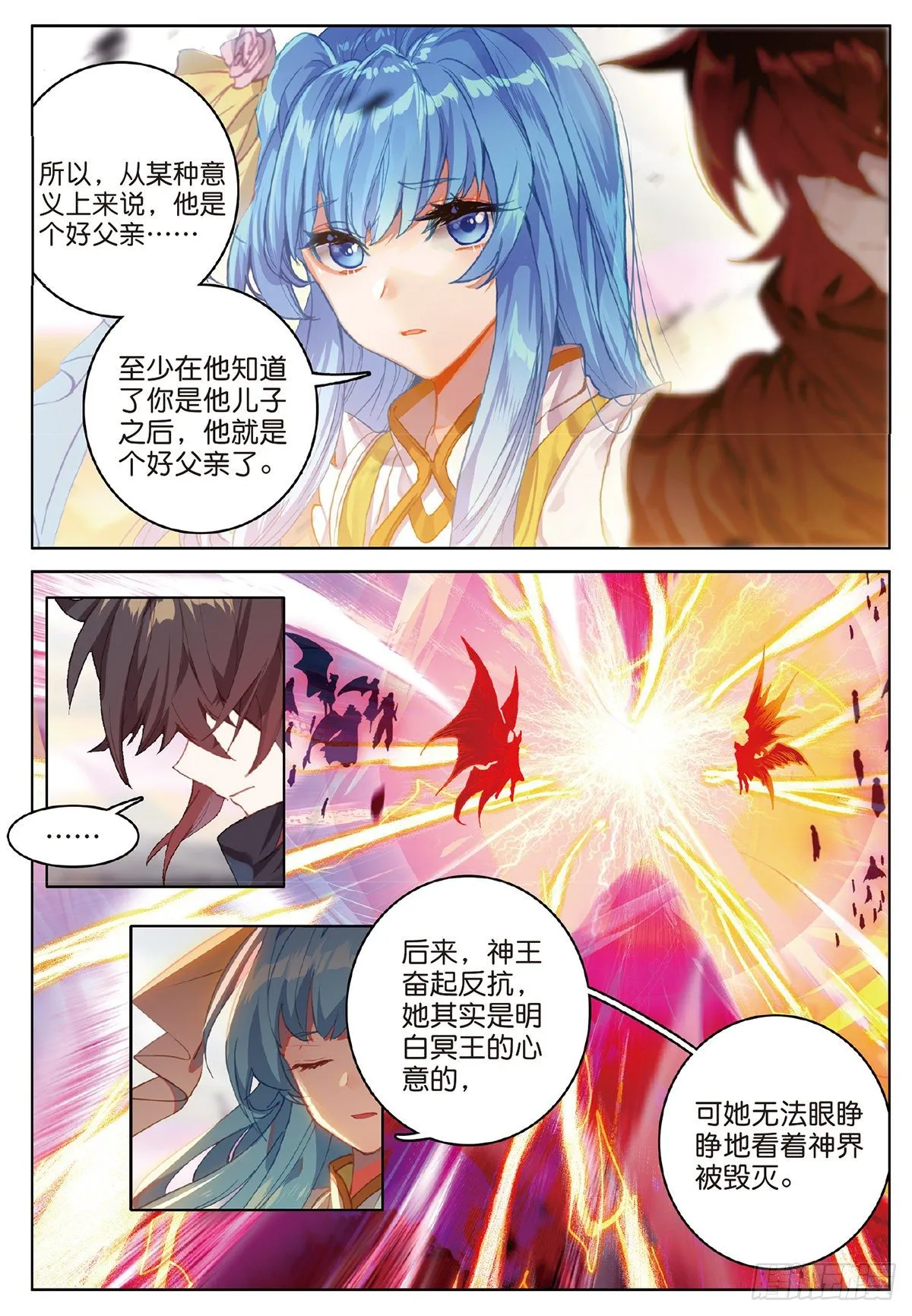 8 冥王和神王（下） 第4页