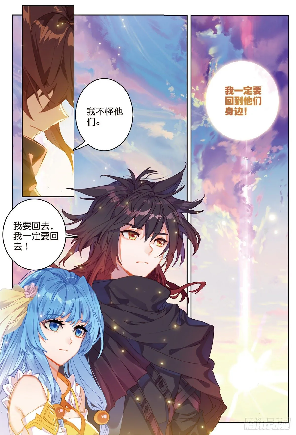 8 冥王和神王（下） 第12页