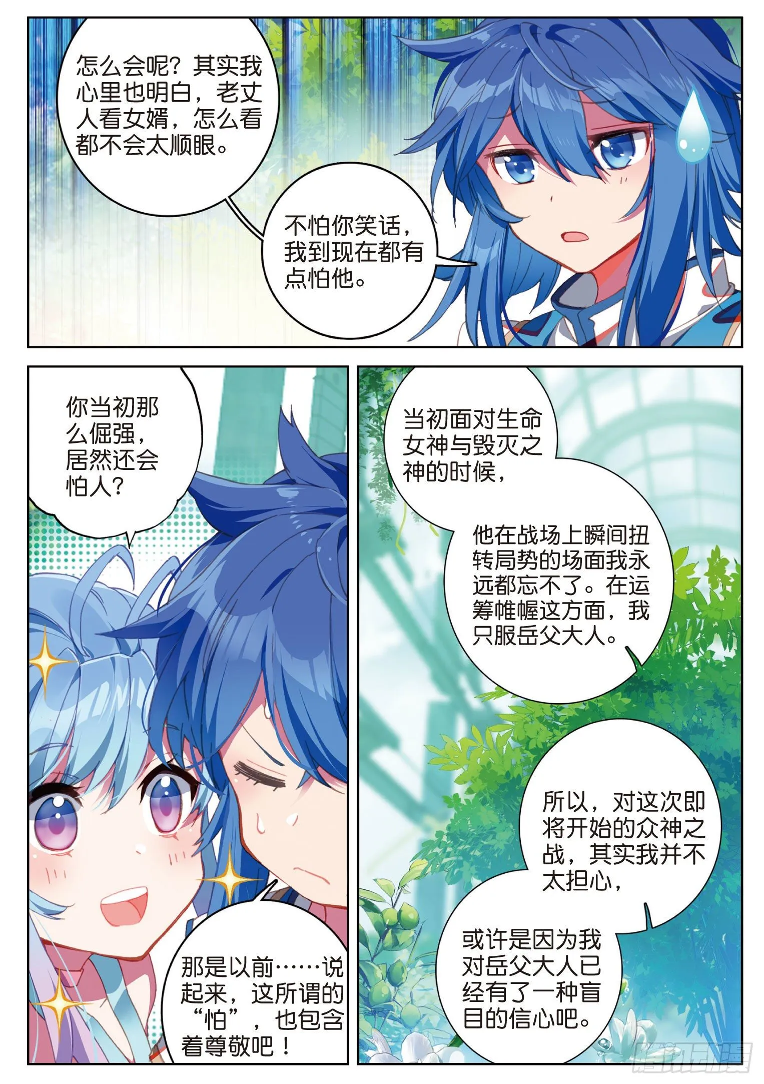 9 大战之前（上） 第3页