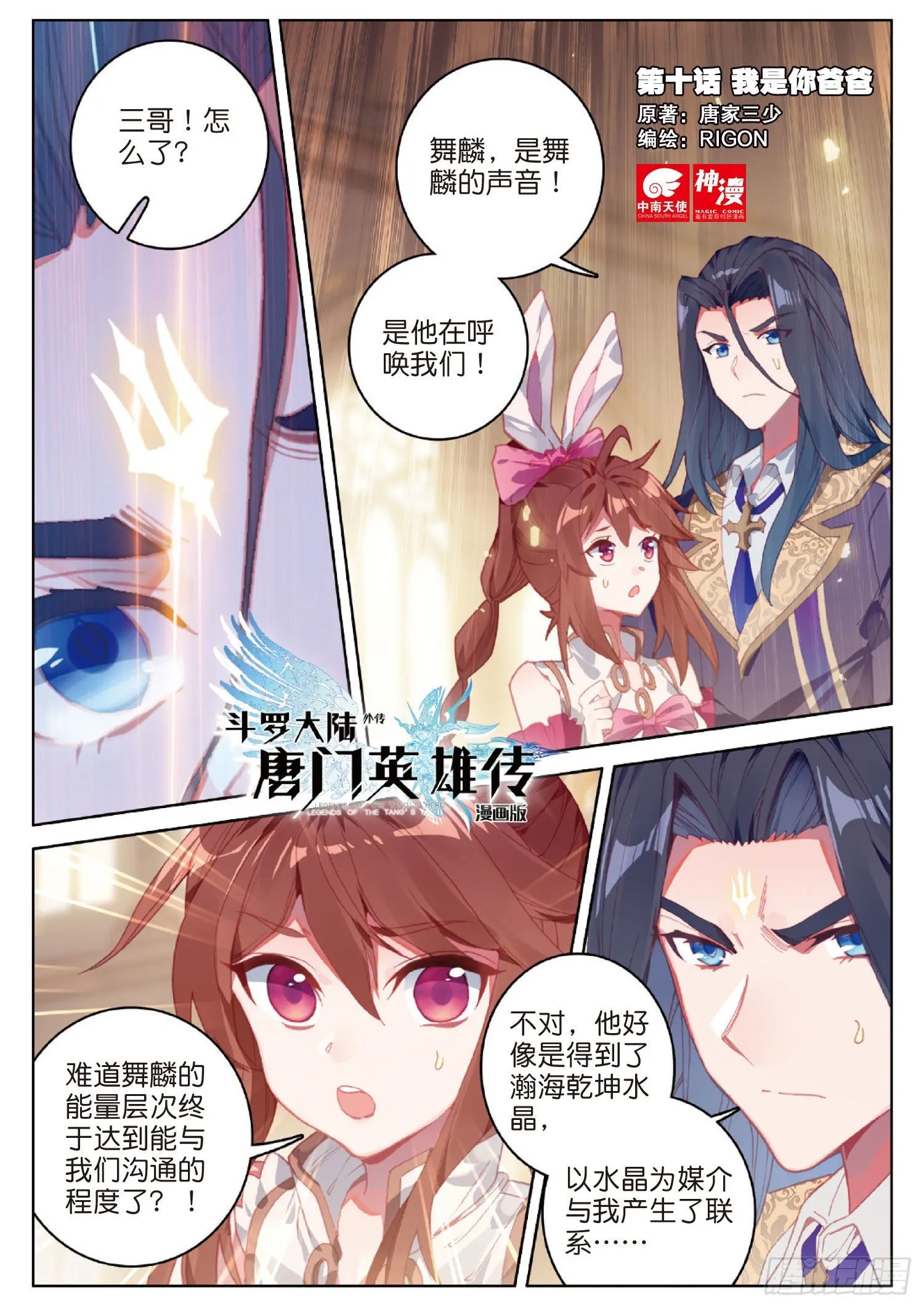 10 我是你爸爸（上） 第1页