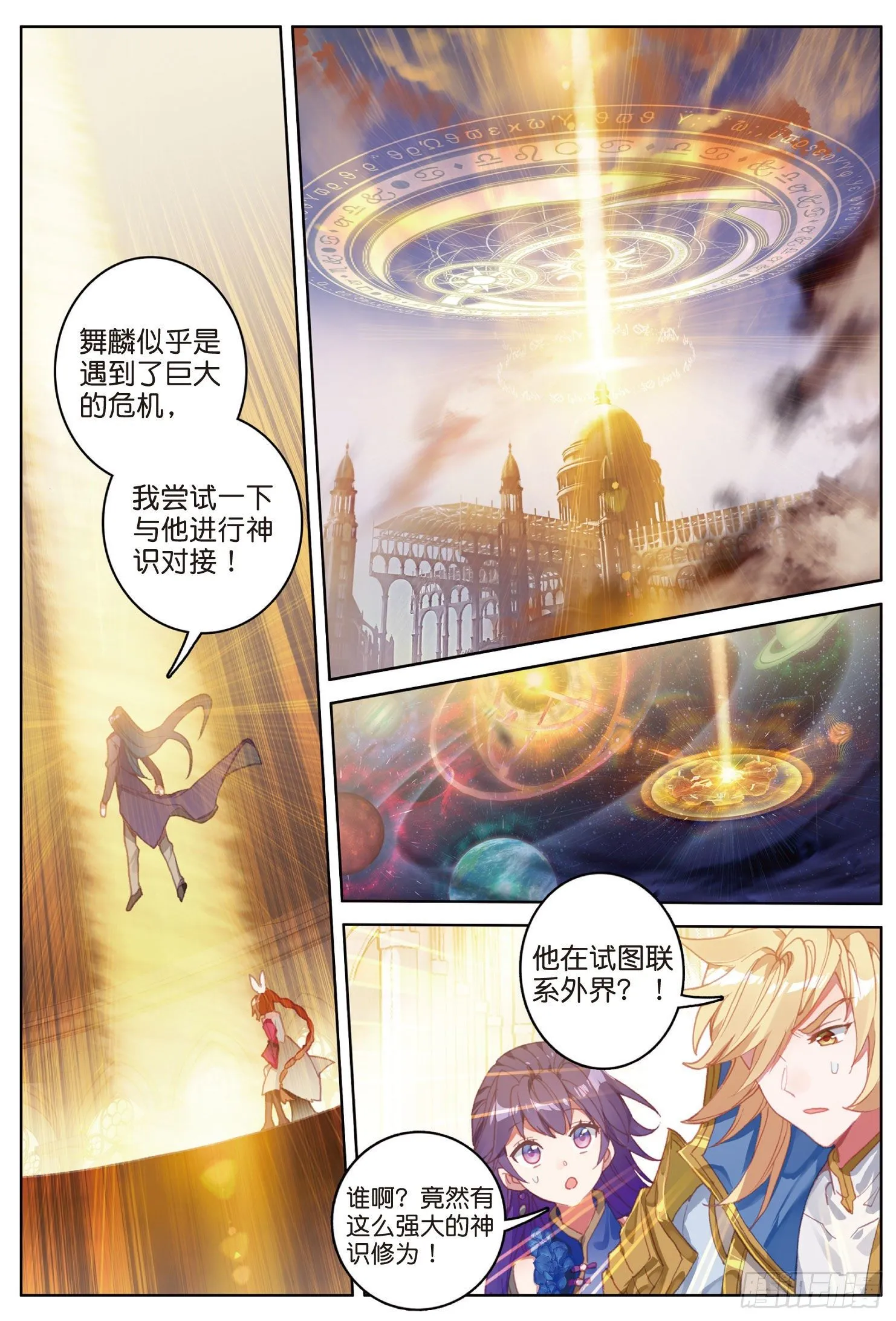 10 我是你爸爸（上） 第2页