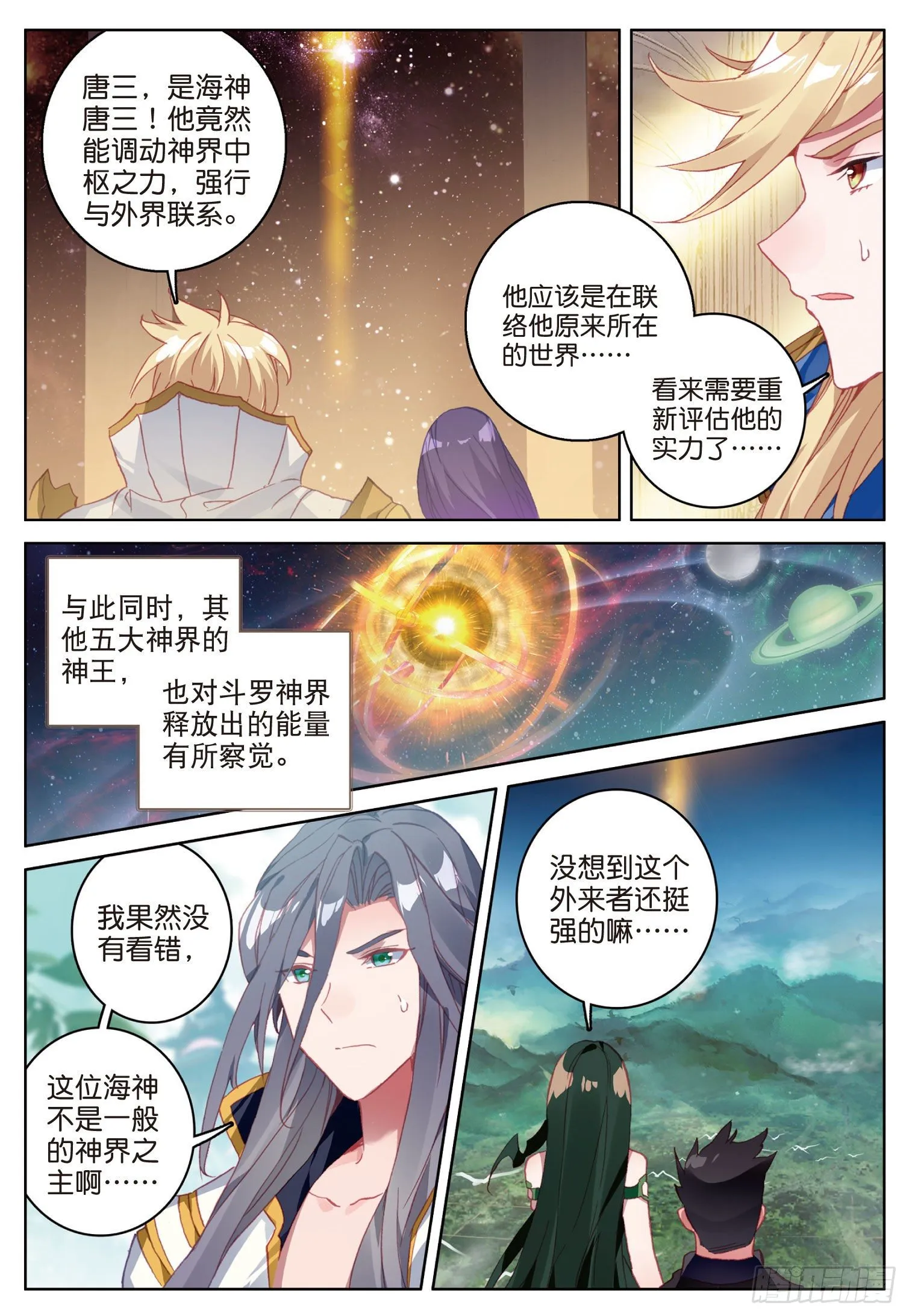 10 我是你爸爸（上） 第3页
