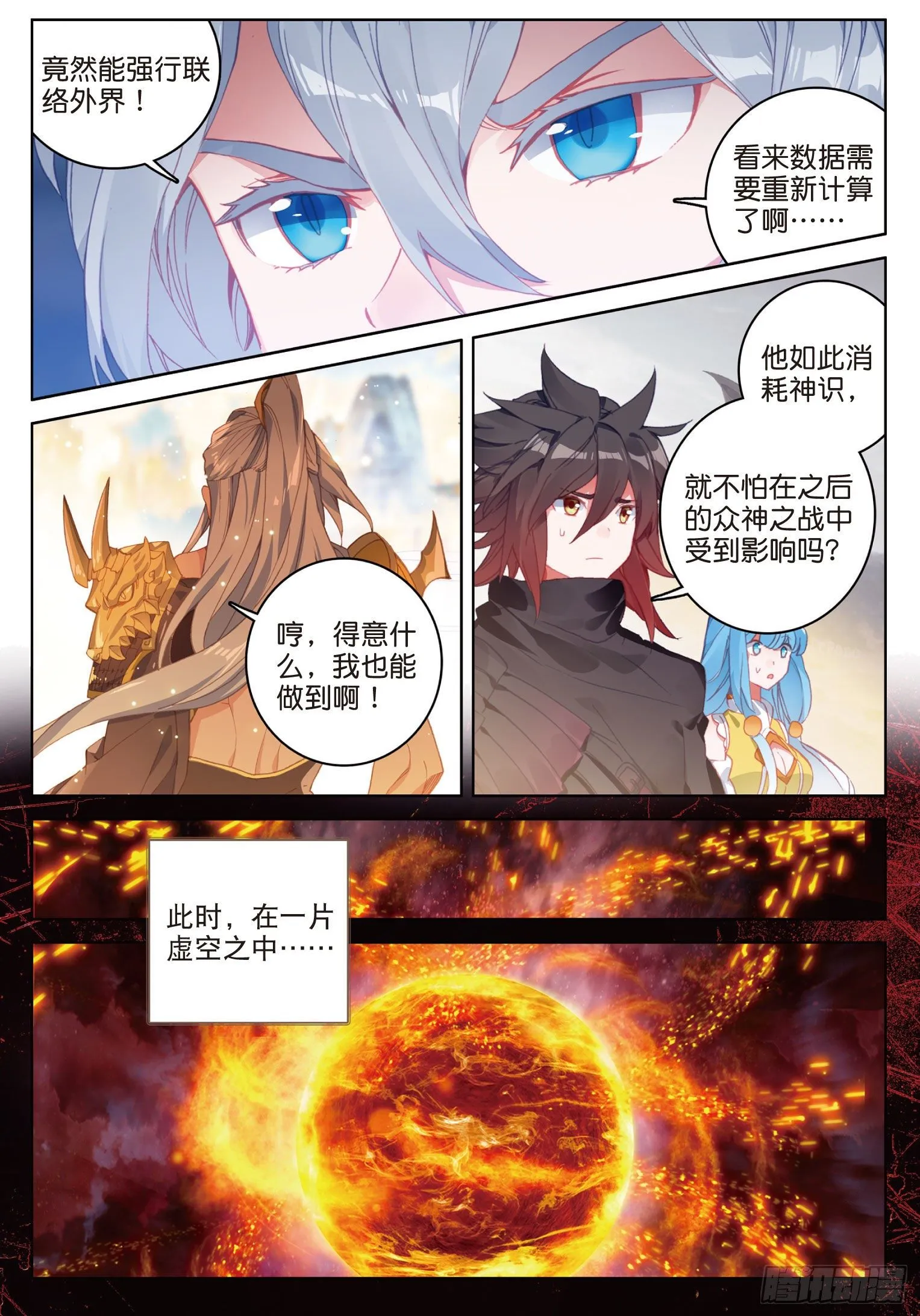 10 我是你爸爸（上） 第4页