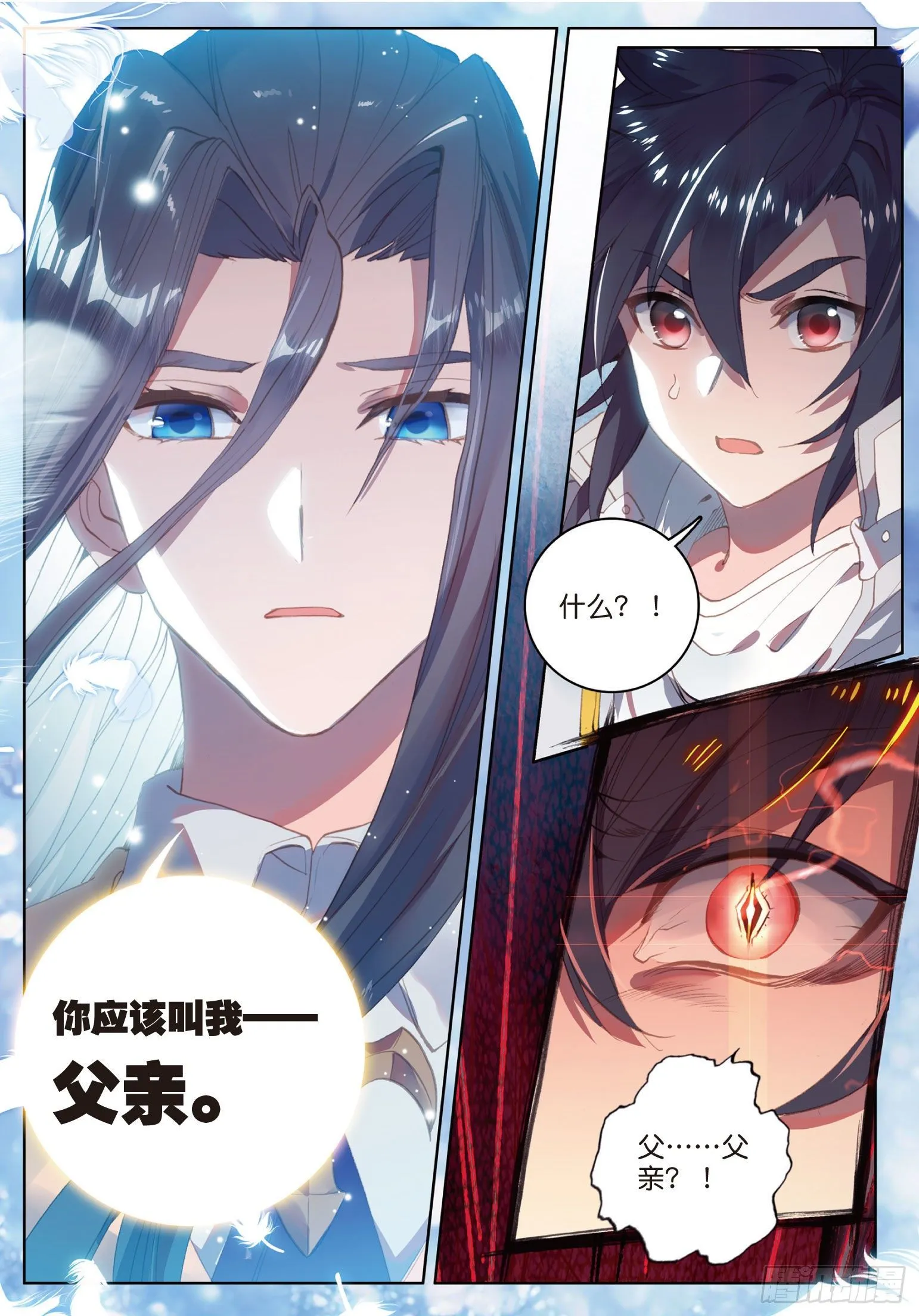 10 我是你爸爸（上） 第8页