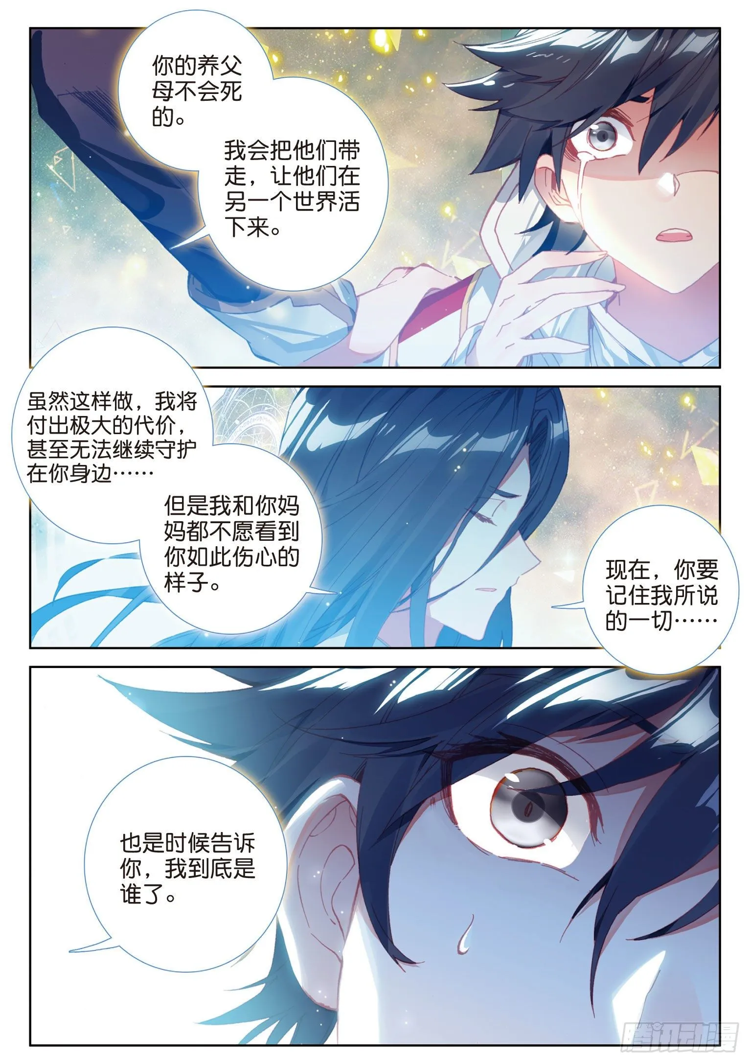 10 我是你爸爸（上） 第10页
