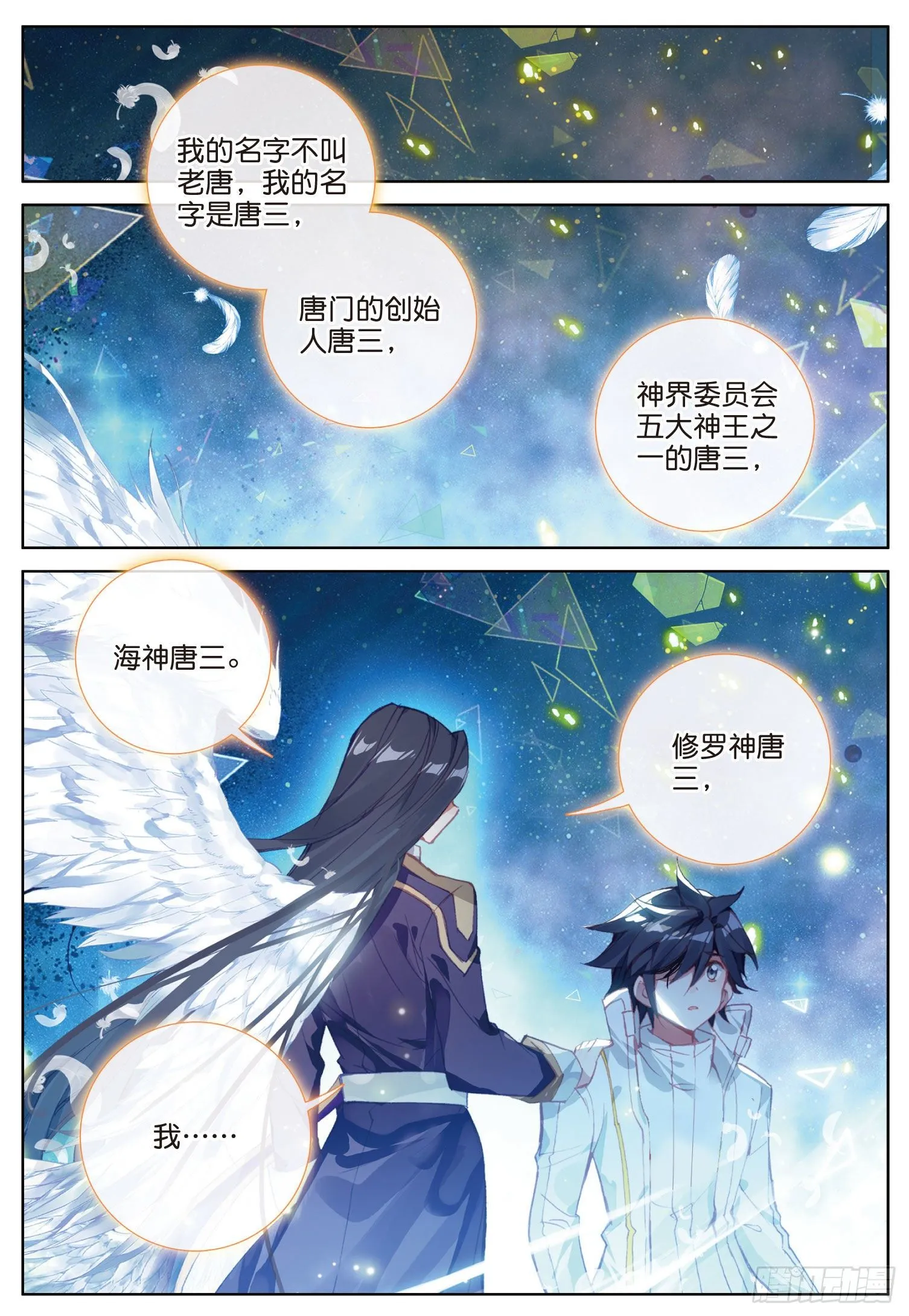 10 我是你爸爸（上） 第11页