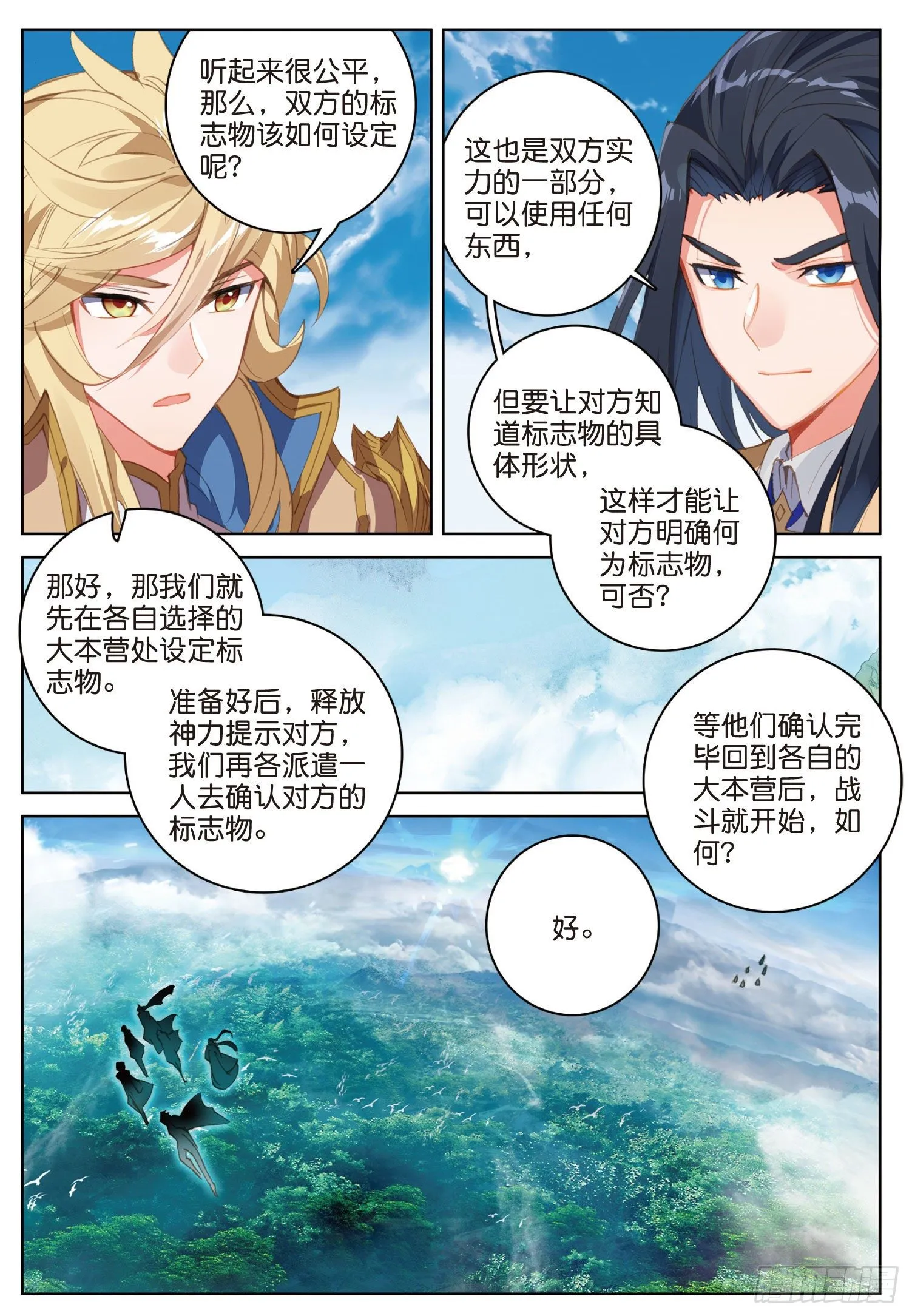 11 诸神之战开启（下） 第6页