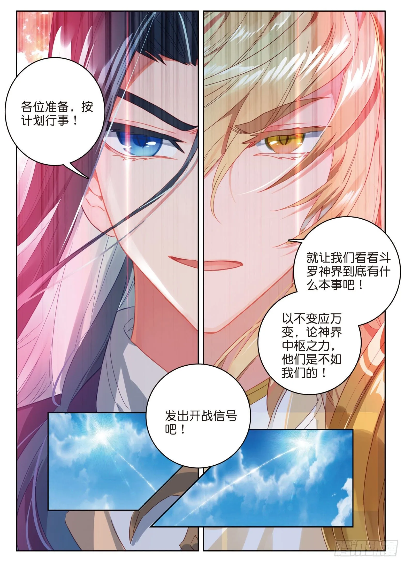 11 诸神之战开启（下） 第11页
