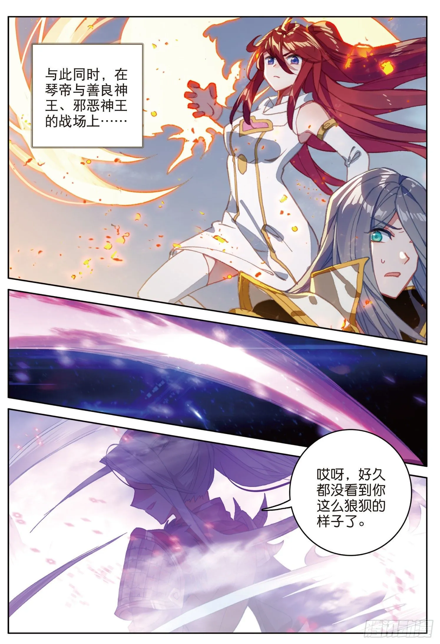 13 七曜之觉醒（上） 第8页